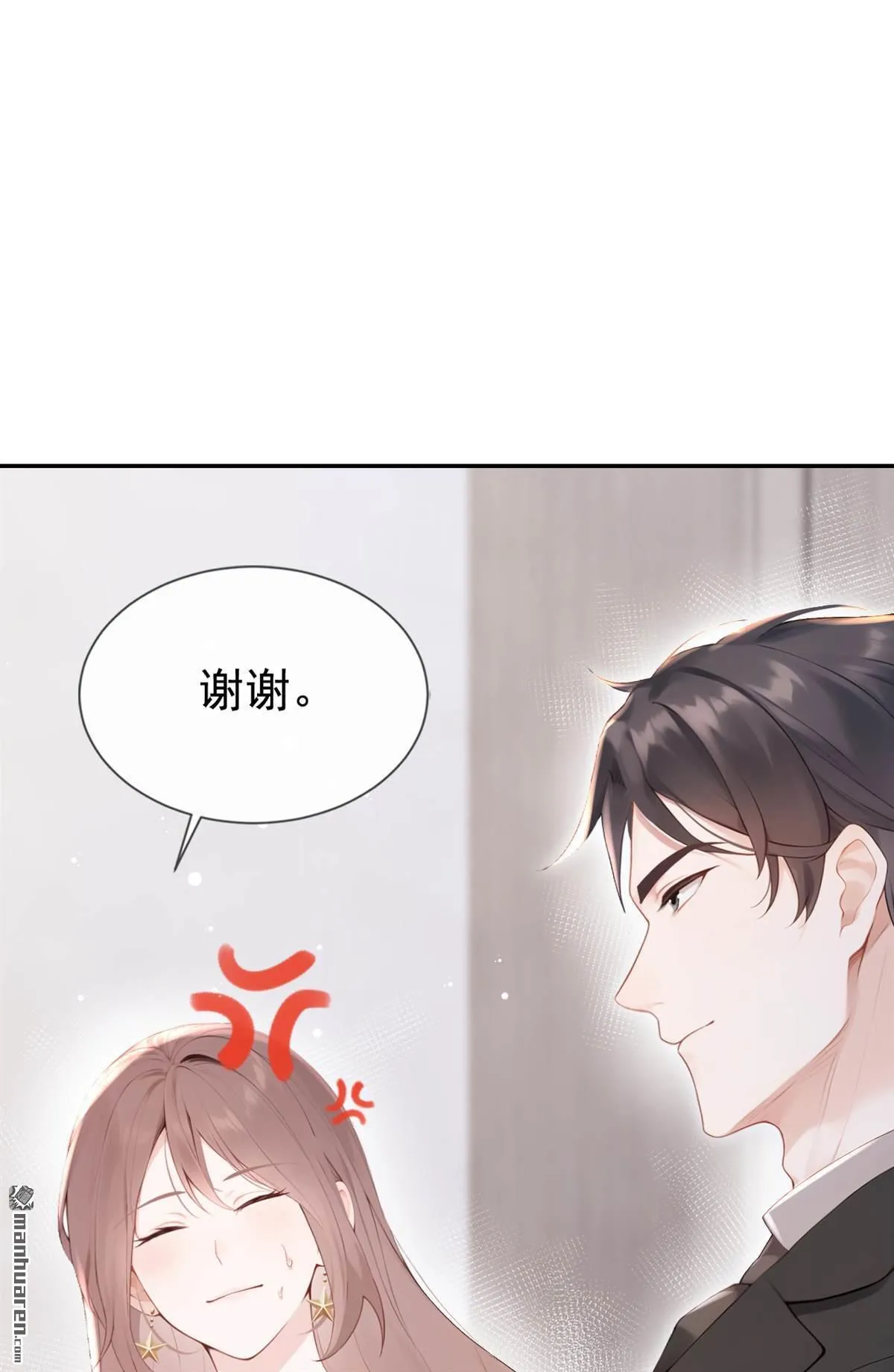 第10回 这两人，有一腿？！ 第25页