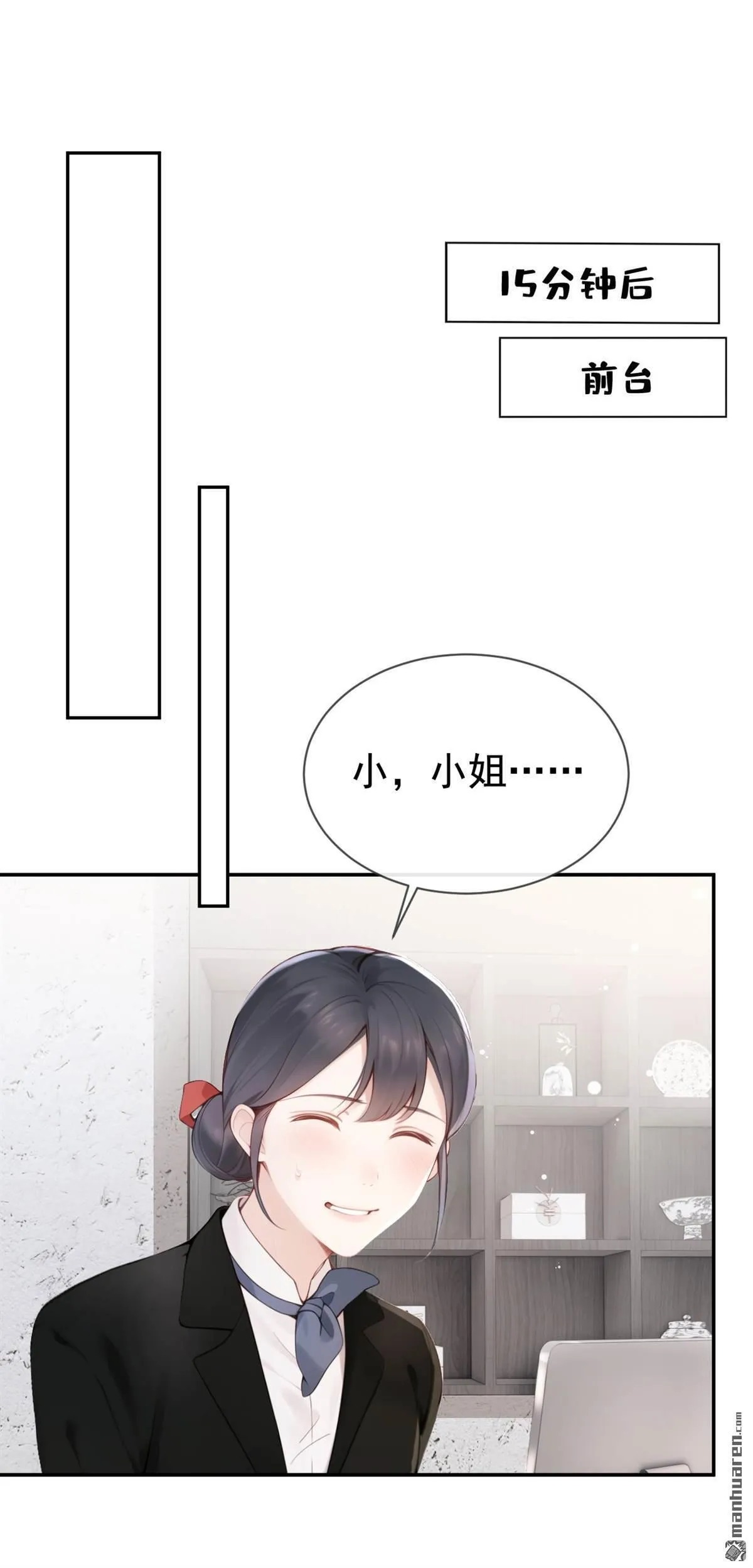 第10回 这两人，有一腿？！ 第33页