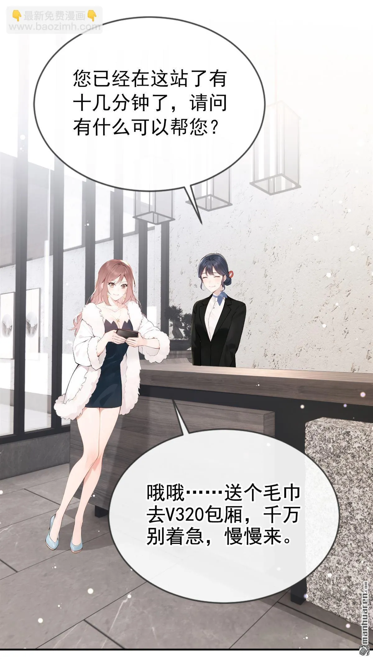 第10回 这两人，有一腿？！ 第35页