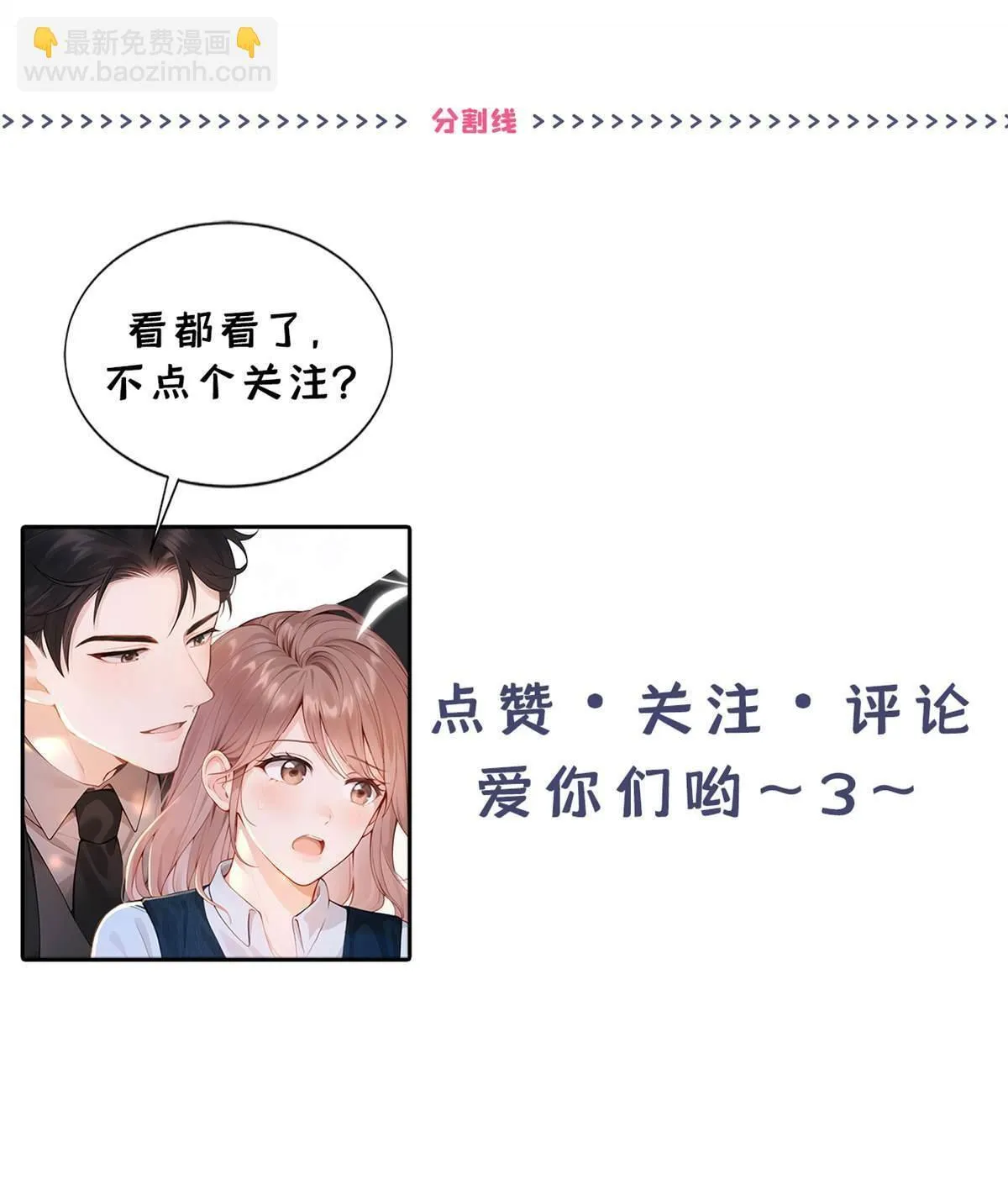 第10回 这两人，有一腿？！ 第40页