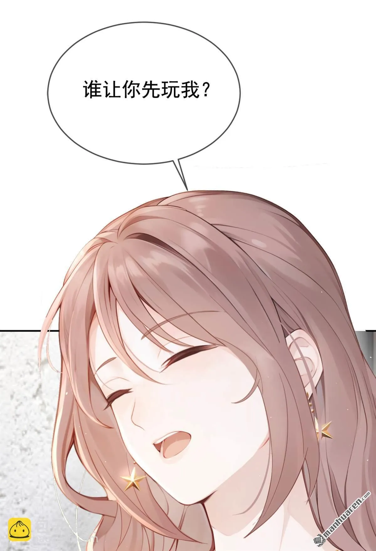 第11回 你说我在玩你？ 第4页