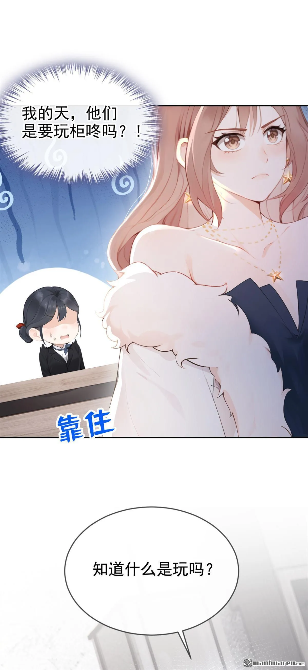 第11回 你说我在玩你？ 第9页