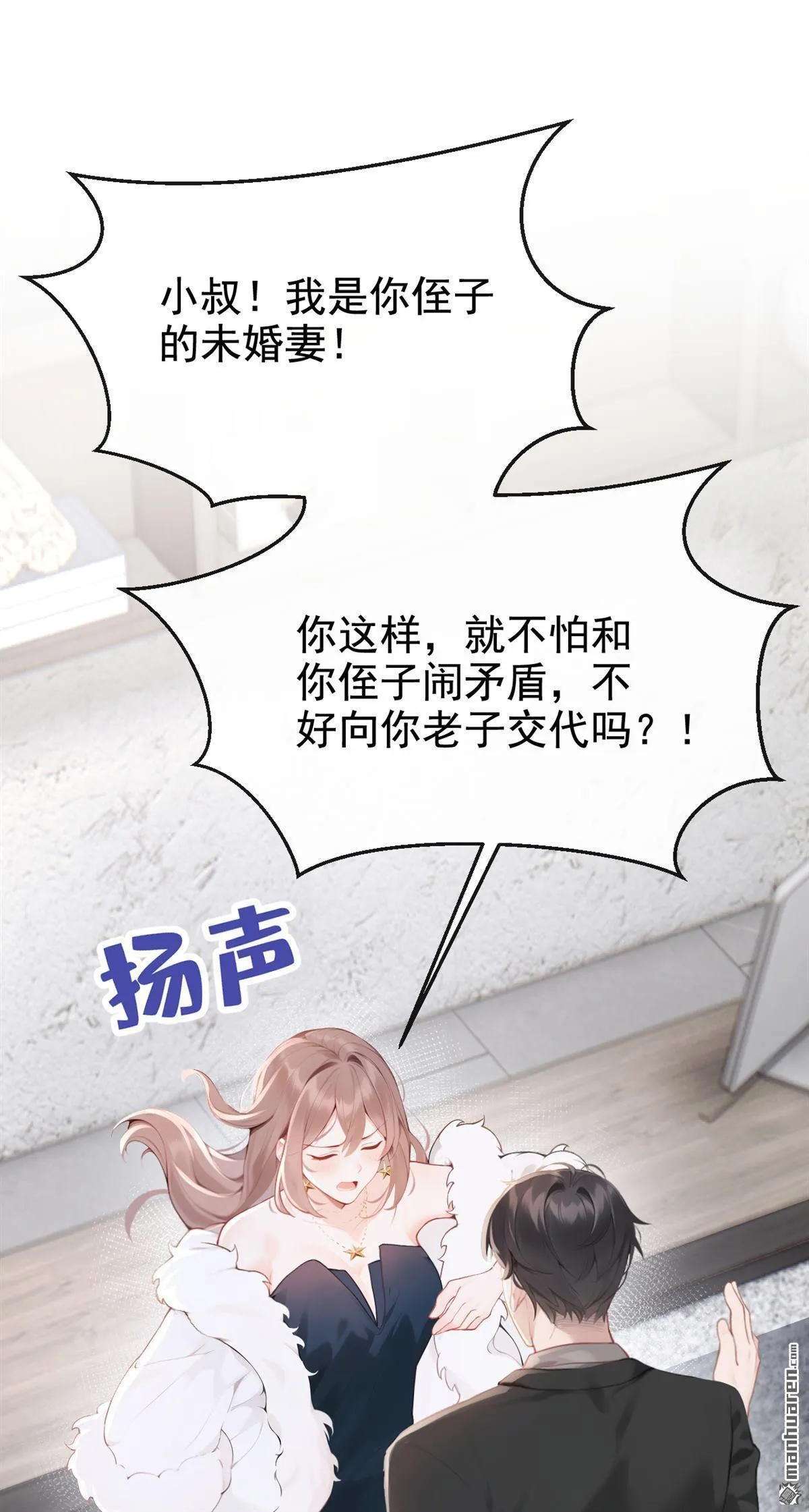 第11回 你说我在玩你？ 第11页
