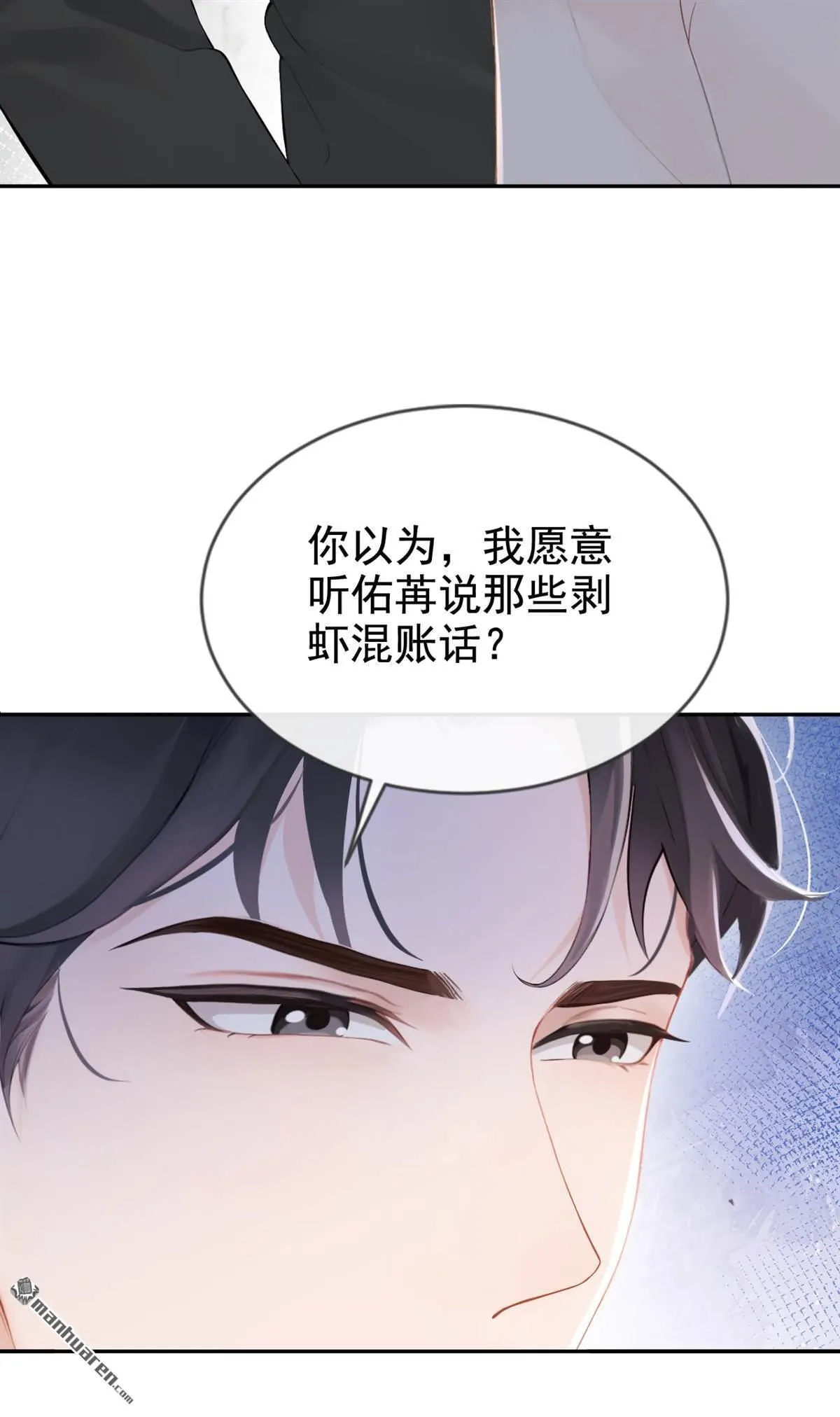 第11回 你说我在玩你？ 第14页