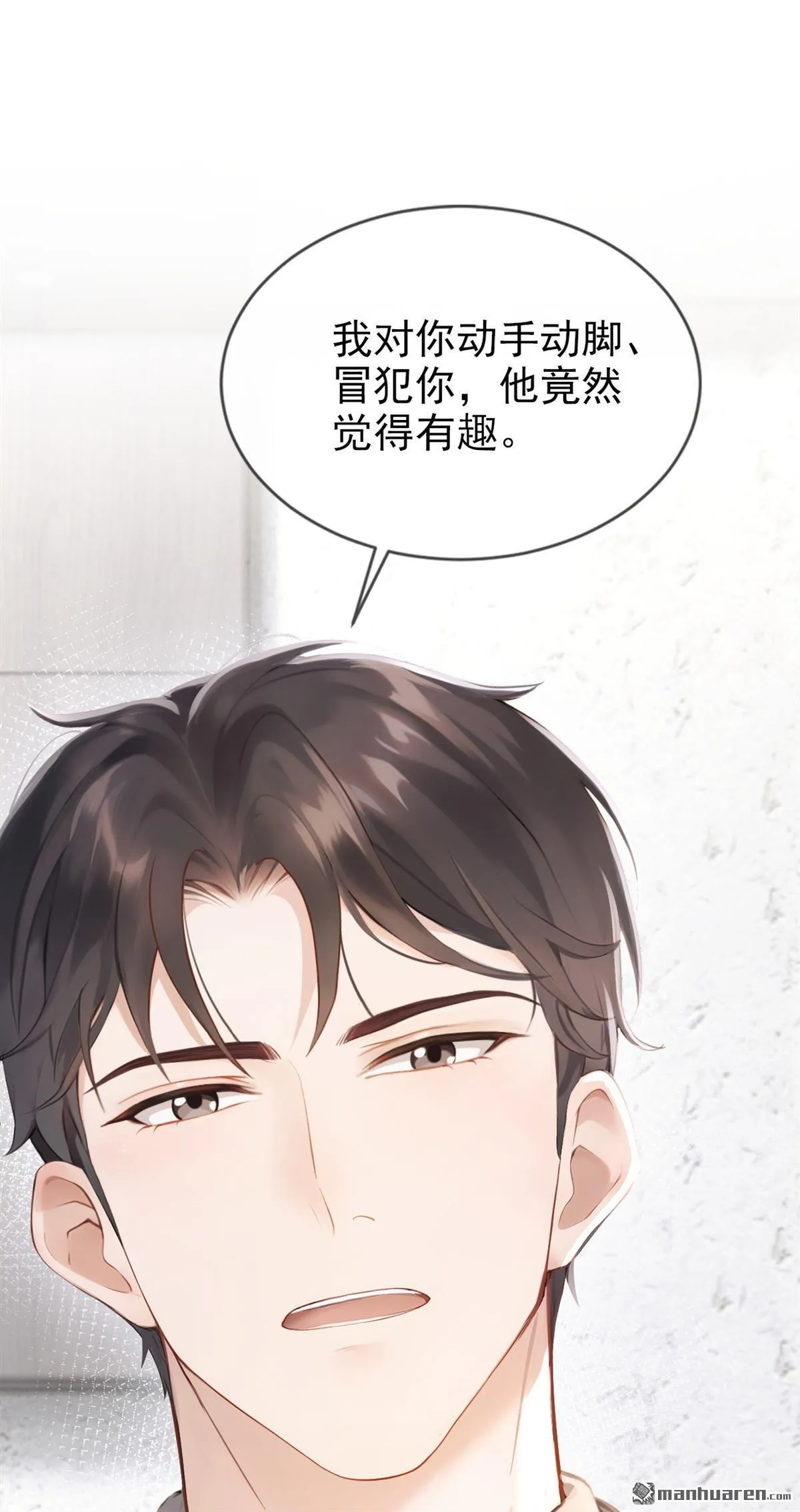 第11回 你说我在玩你？ 第15页