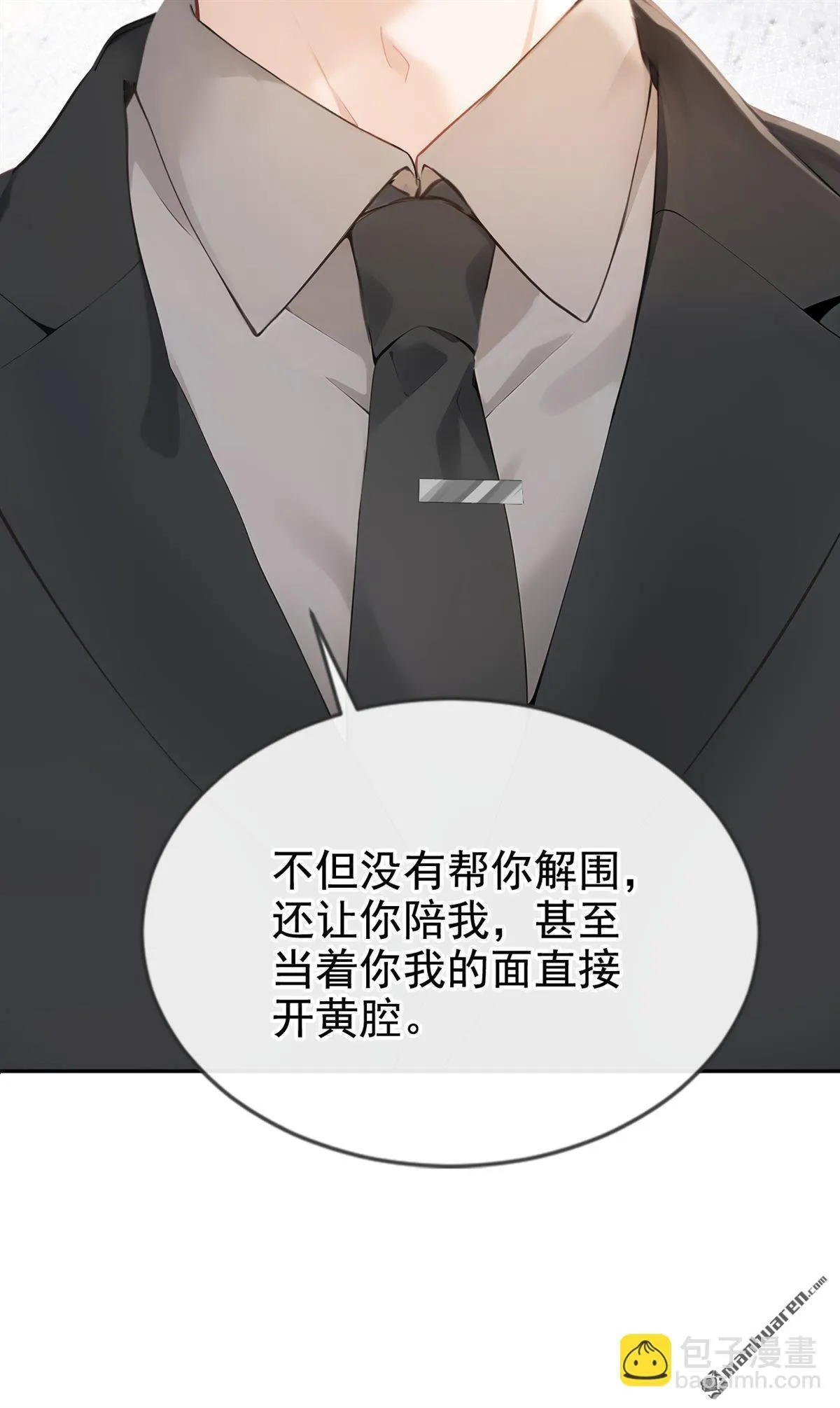 第11回 你说我在玩你？ 第16页