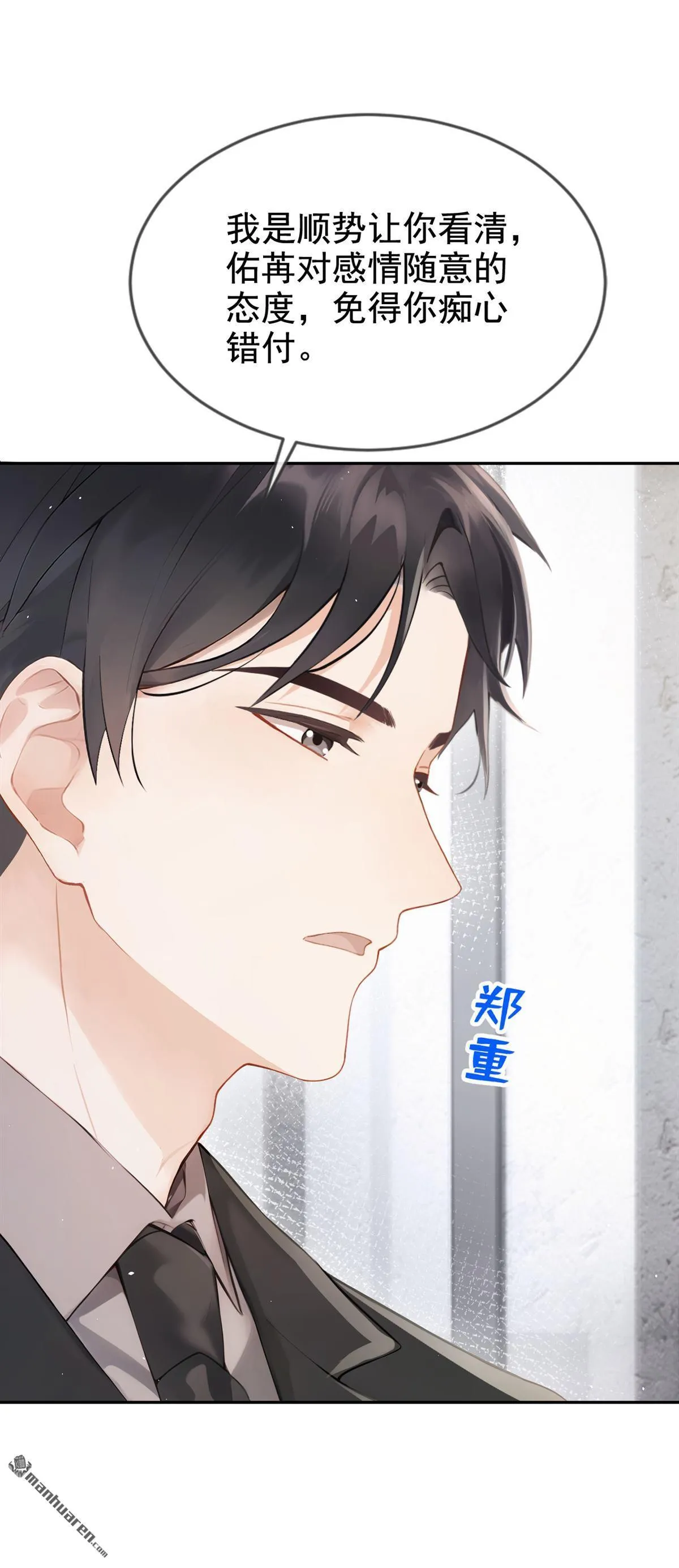 第11回 你说我在玩你？ 第17页