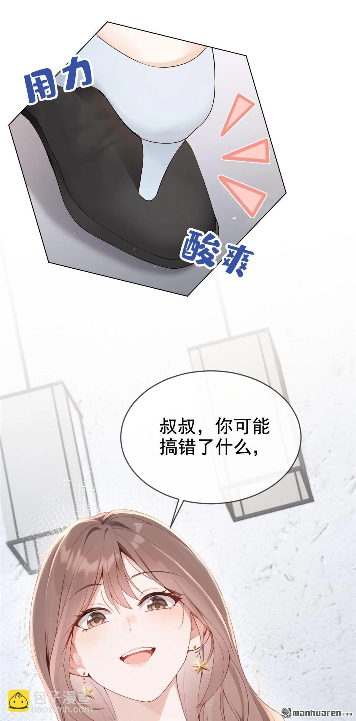第11回 你说我在玩你？ 第23页