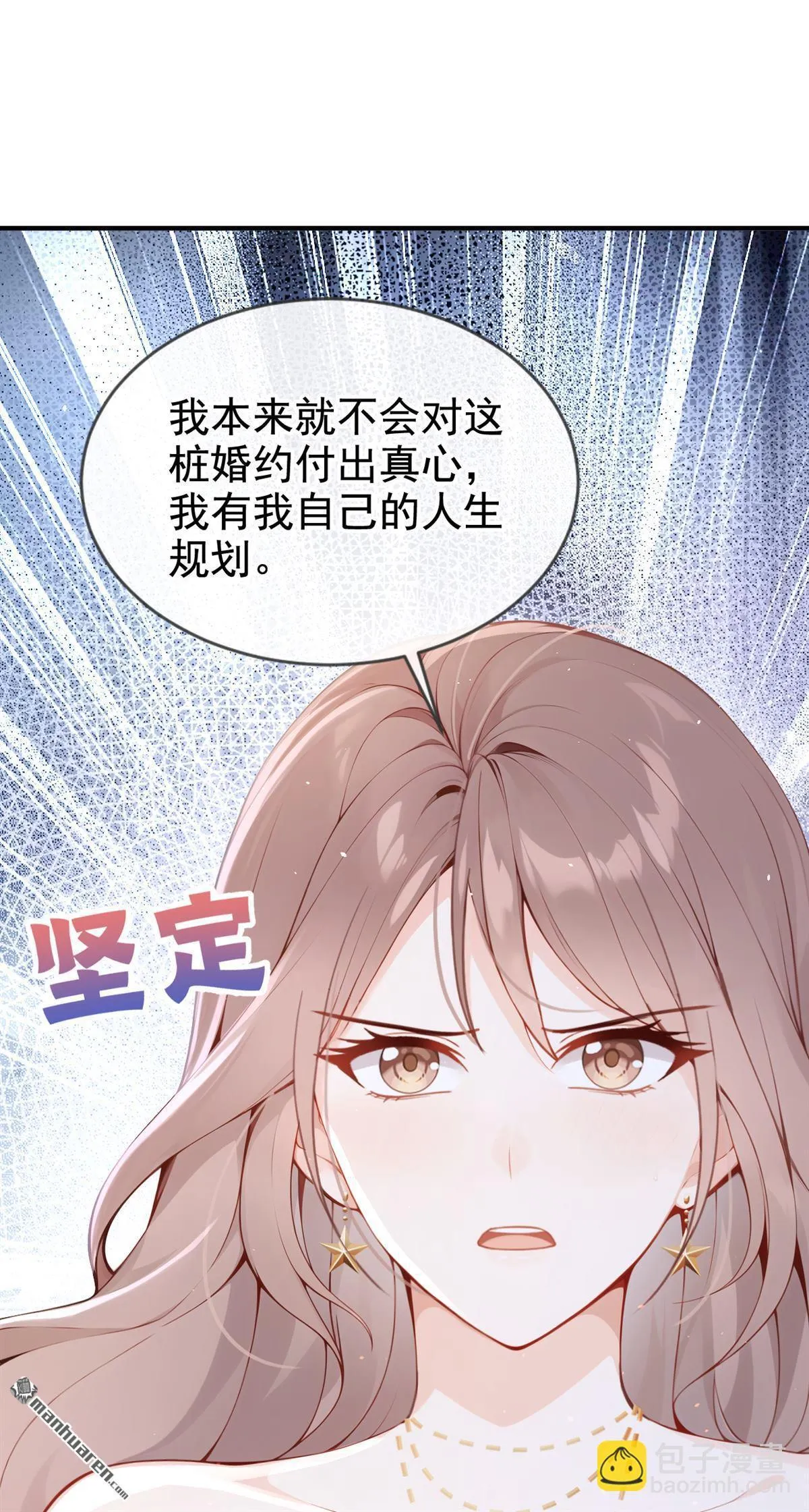 第11回 你说我在玩你？ 第25页