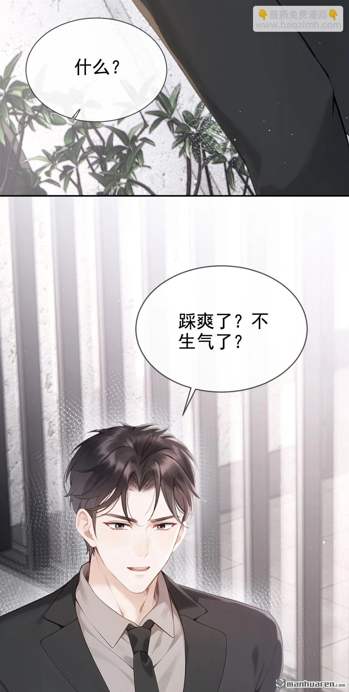 第11回 你说我在玩你？ 第29页