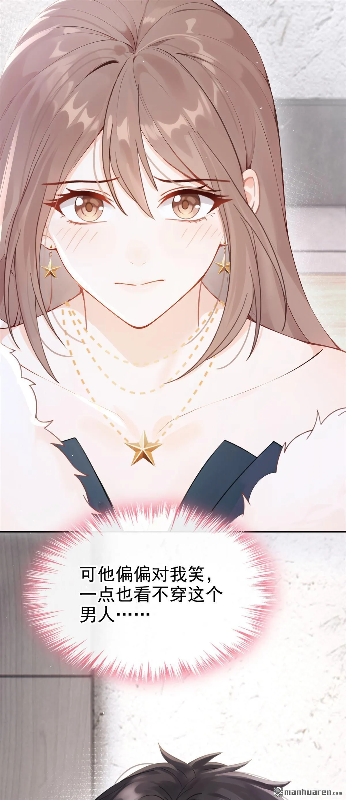 第11回 你说我在玩你？ 第31页