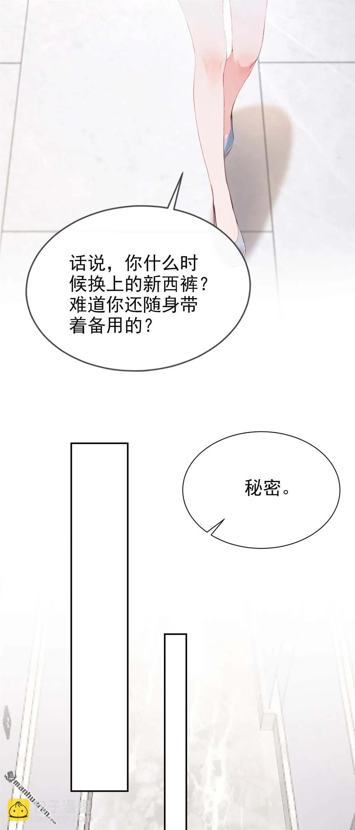 第11回 你说我在玩你？ 第34页