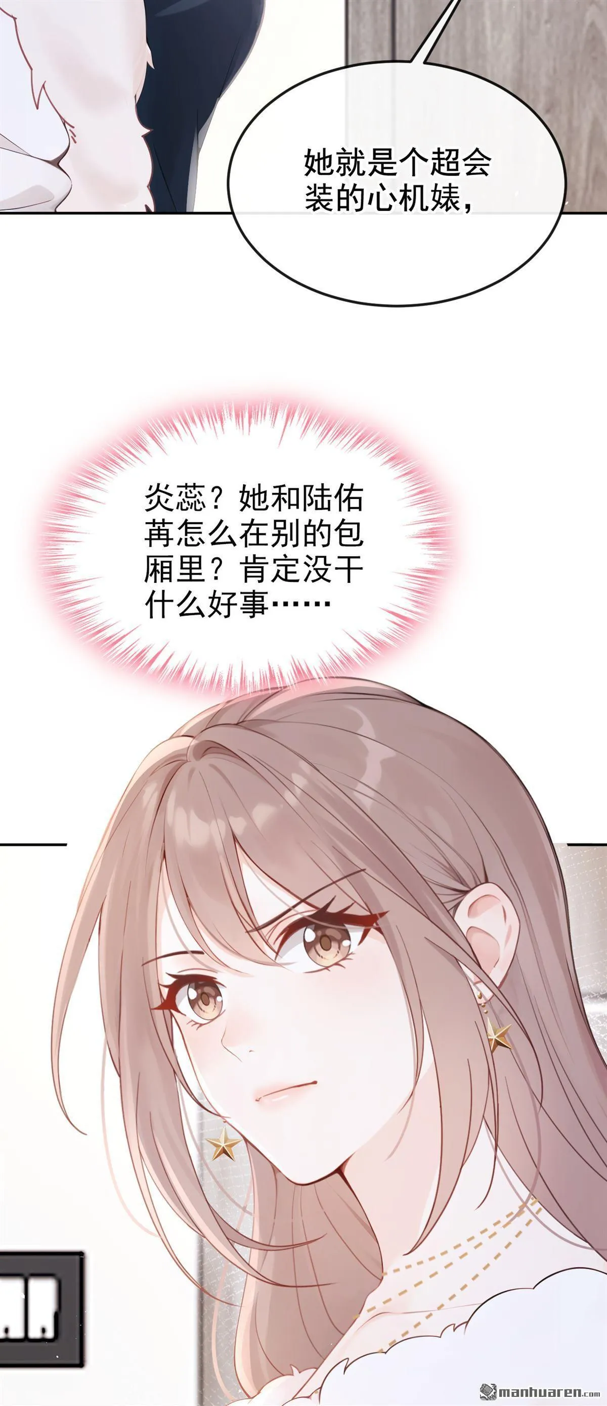 第11回 你说我在玩你？ 第37页