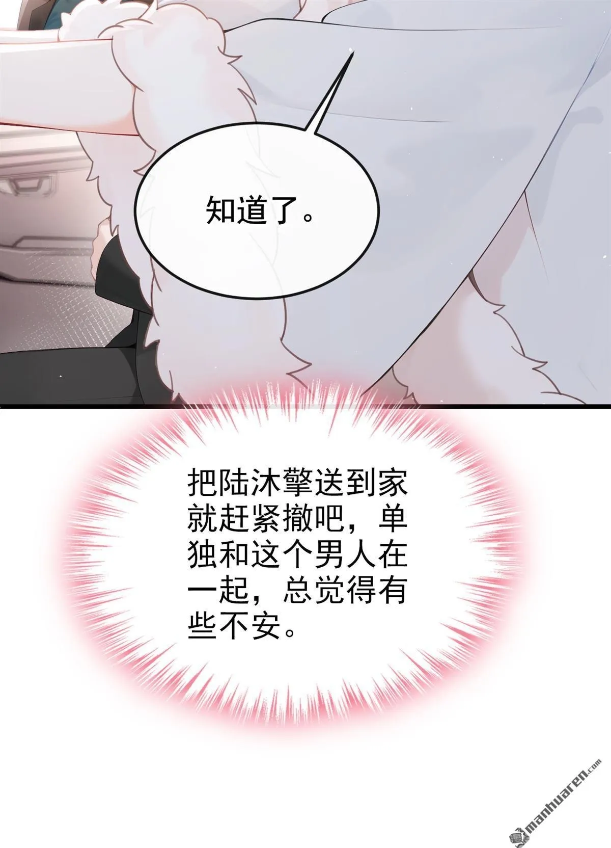第11回 你说我在玩你？ 第50页