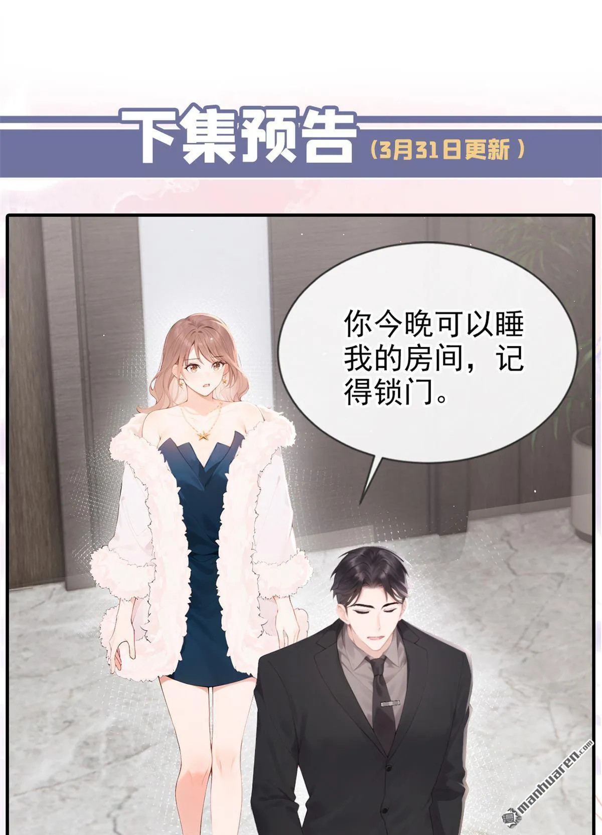 第11回 你说我在玩你？ 第51页