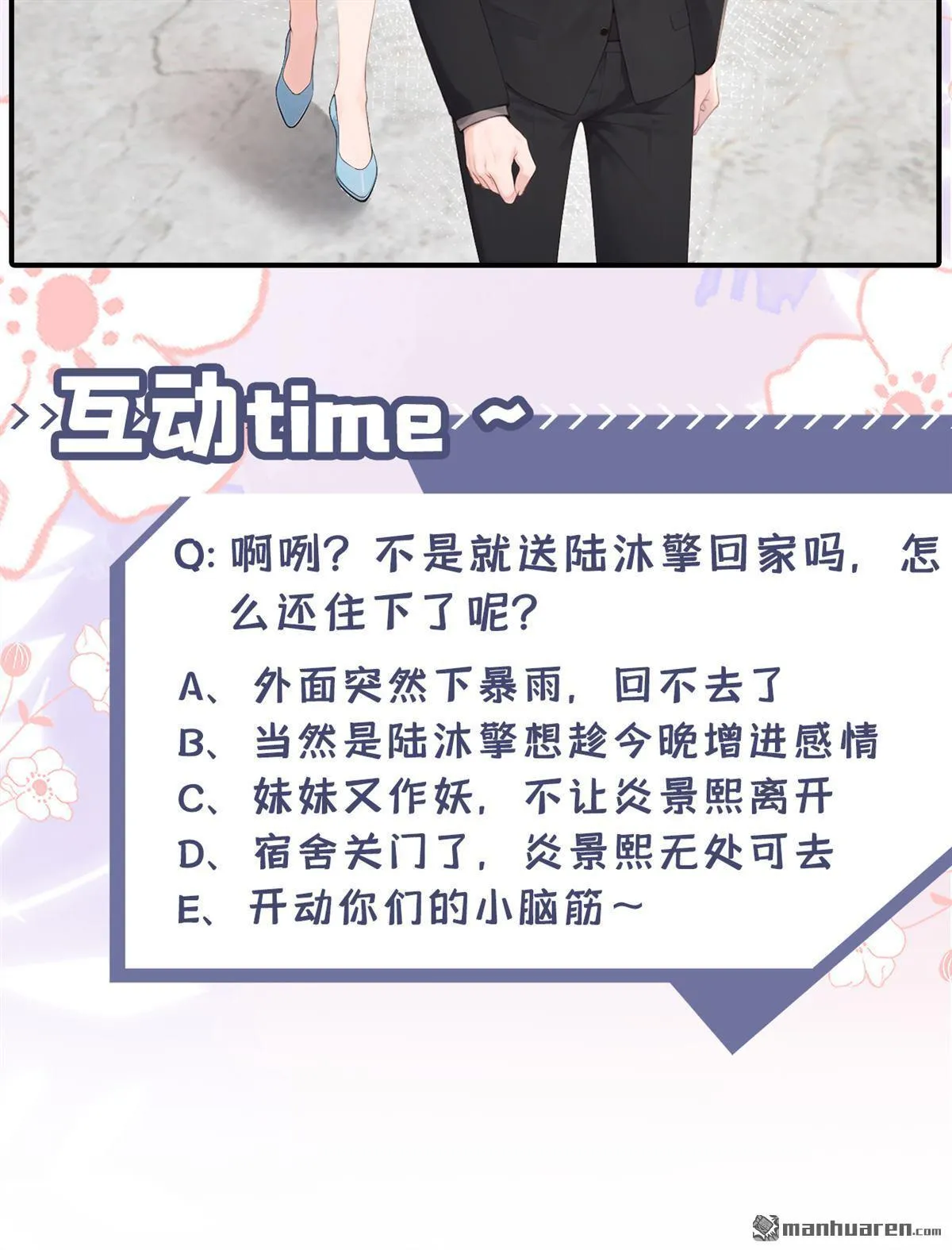 第11回 你说我在玩你？ 第52页