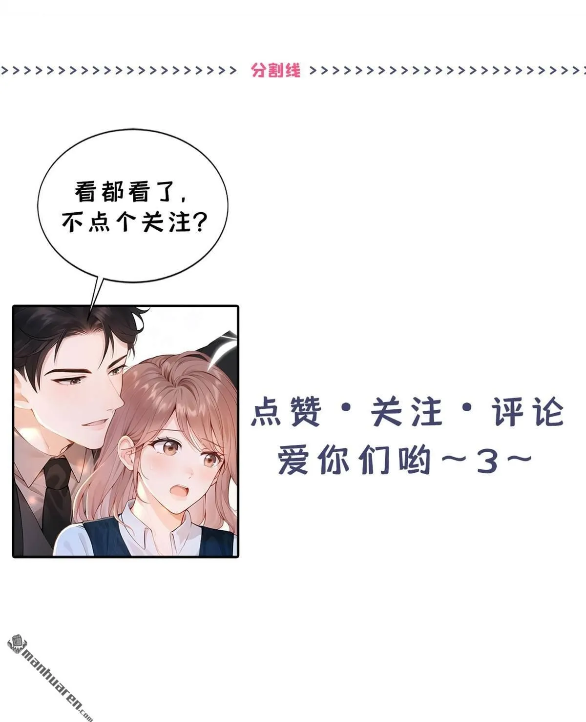 第11回 你说我在玩你？ 第53页