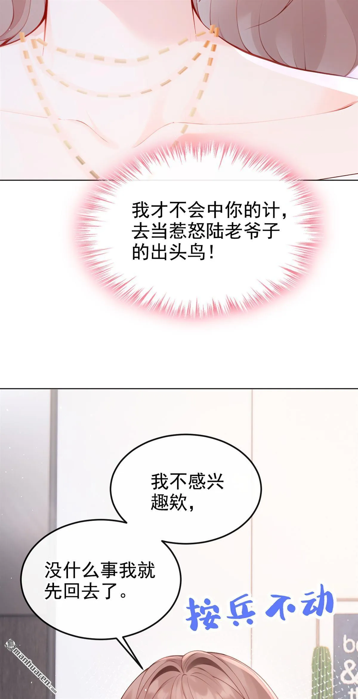 第12回 你可以睡我的房间 第20页