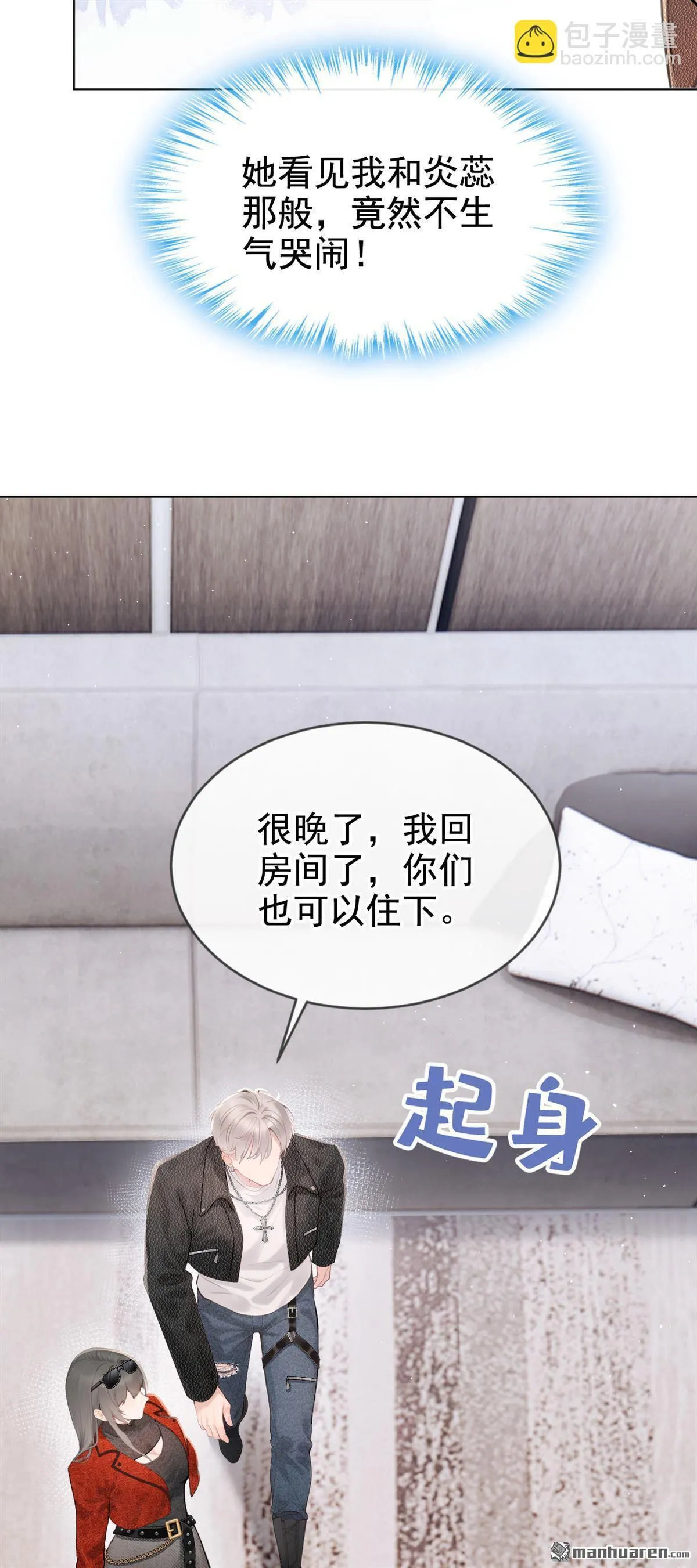 第12回 你可以睡我的房间 第23页