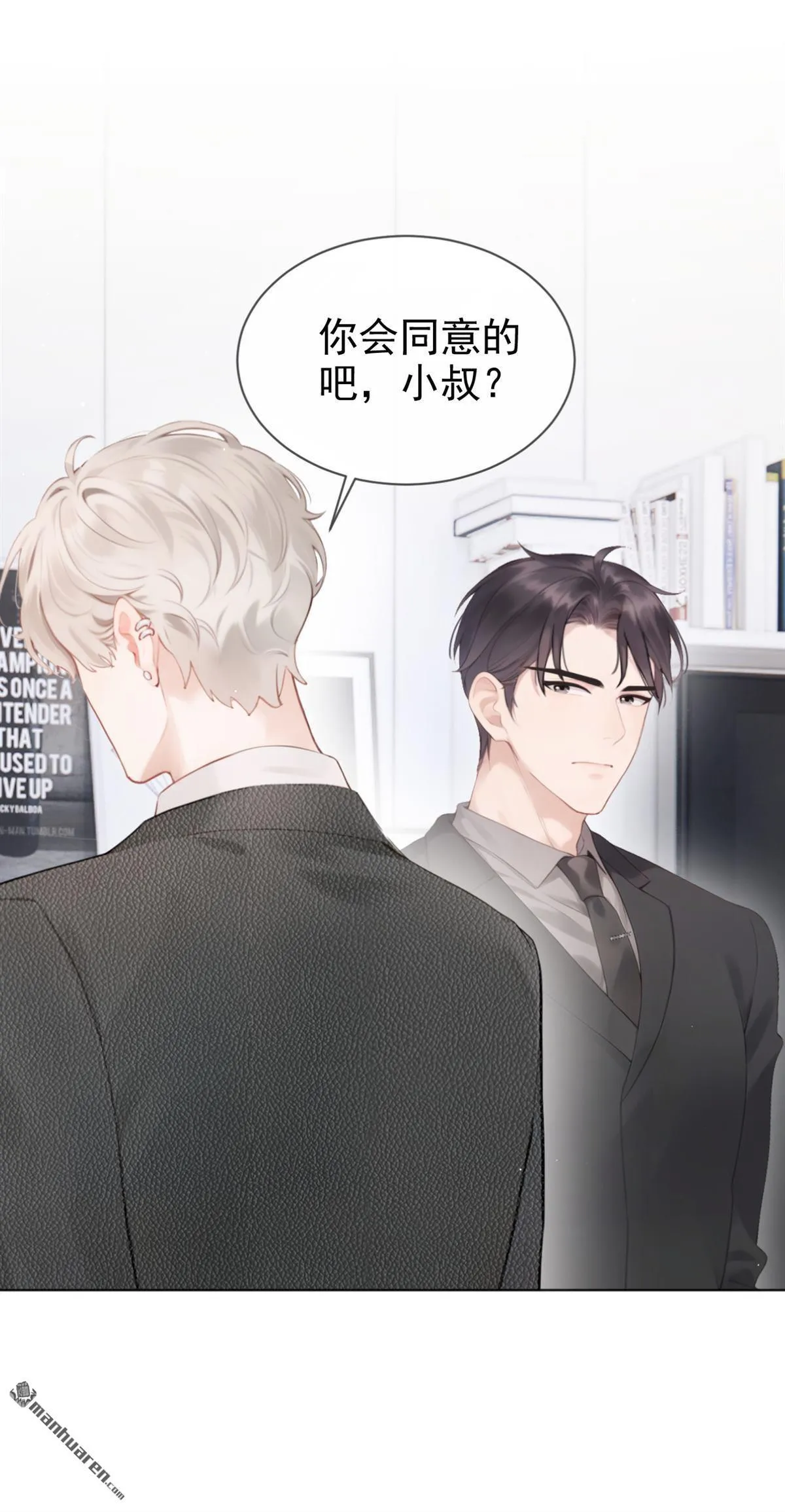 第12回 你可以睡我的房间 第25页