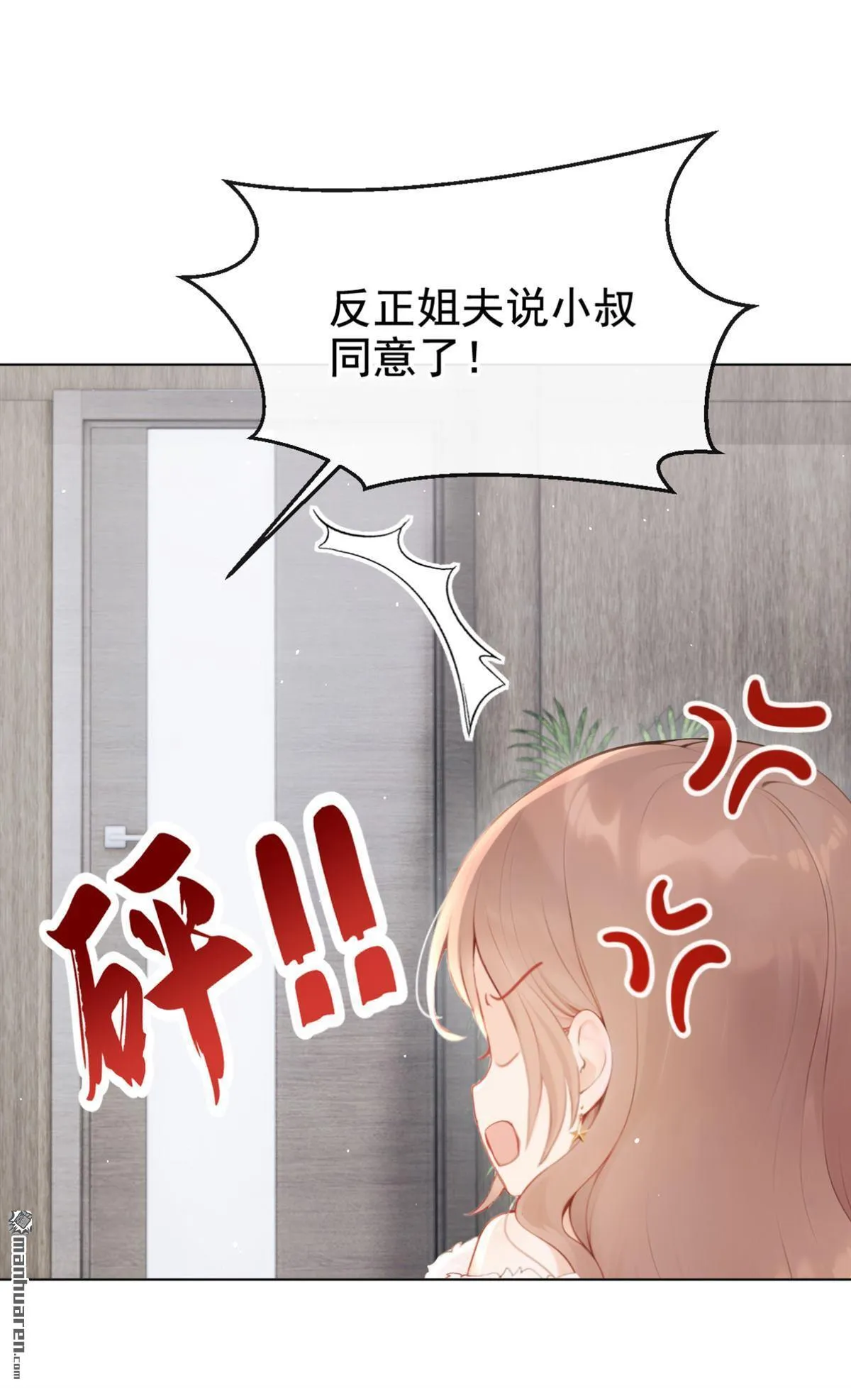 第12回 你可以睡我的房间 第29页