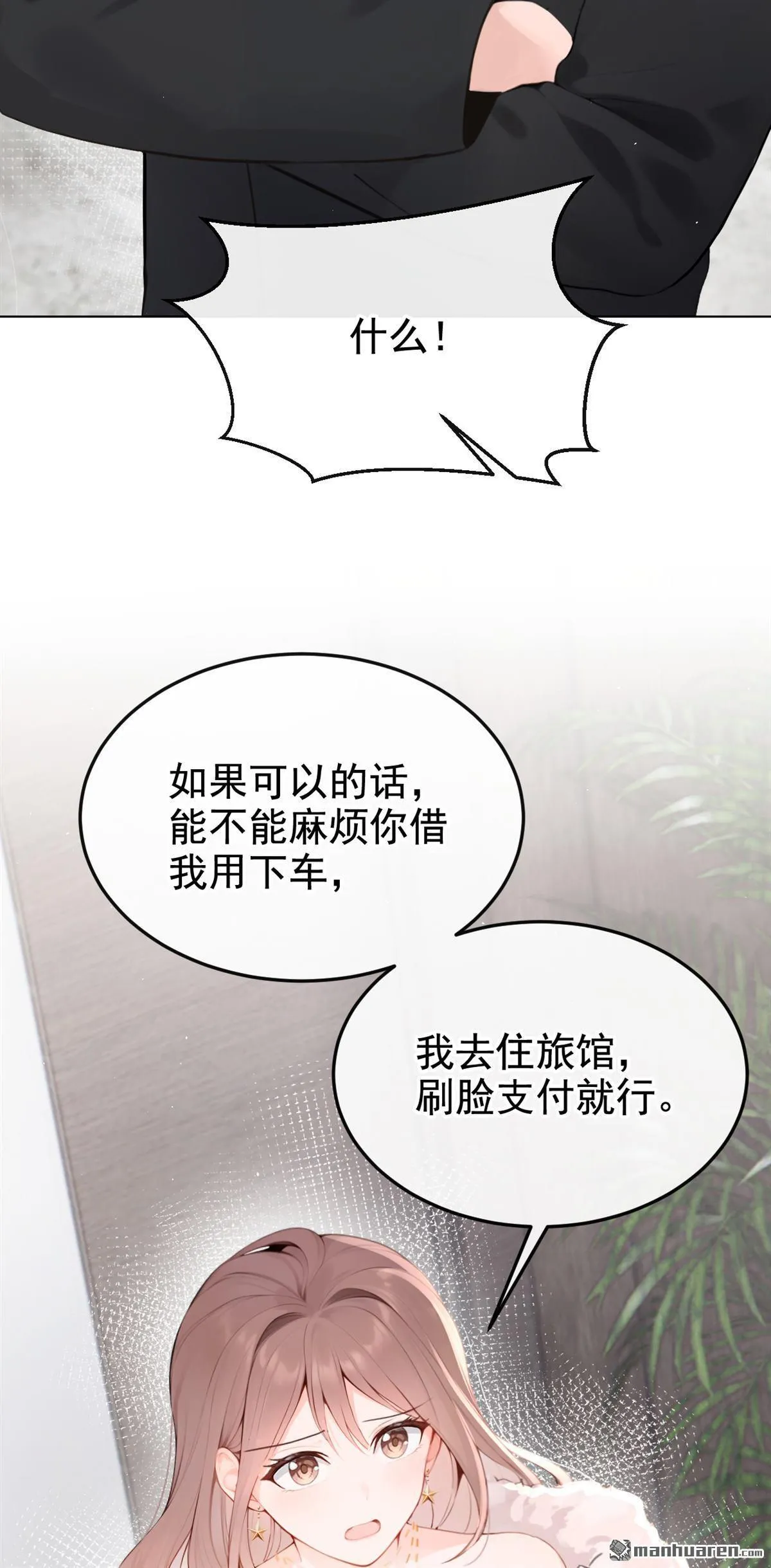 第12回 你可以睡我的房间 第35页