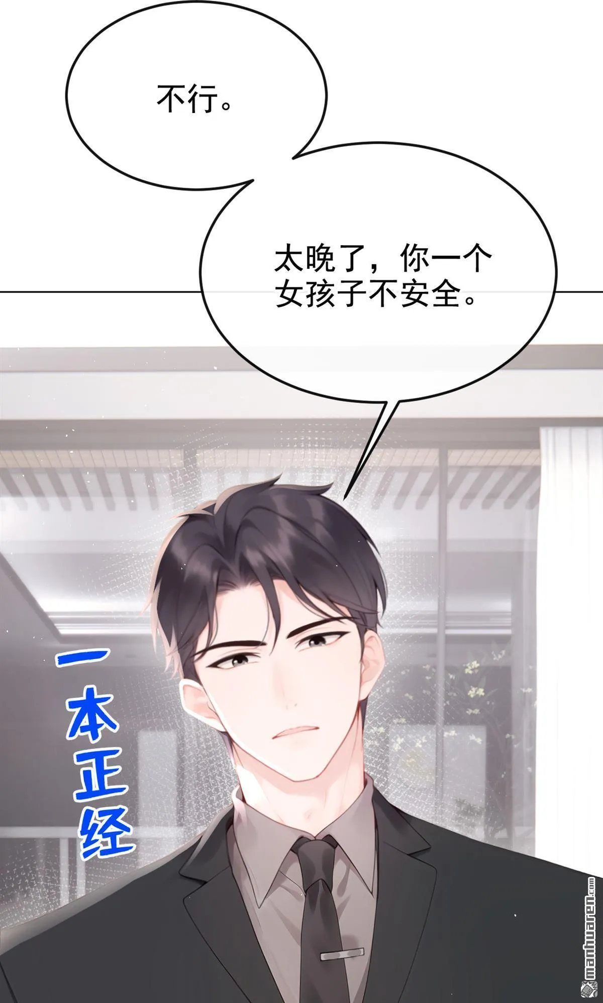 第12回 你可以睡我的房间 第37页