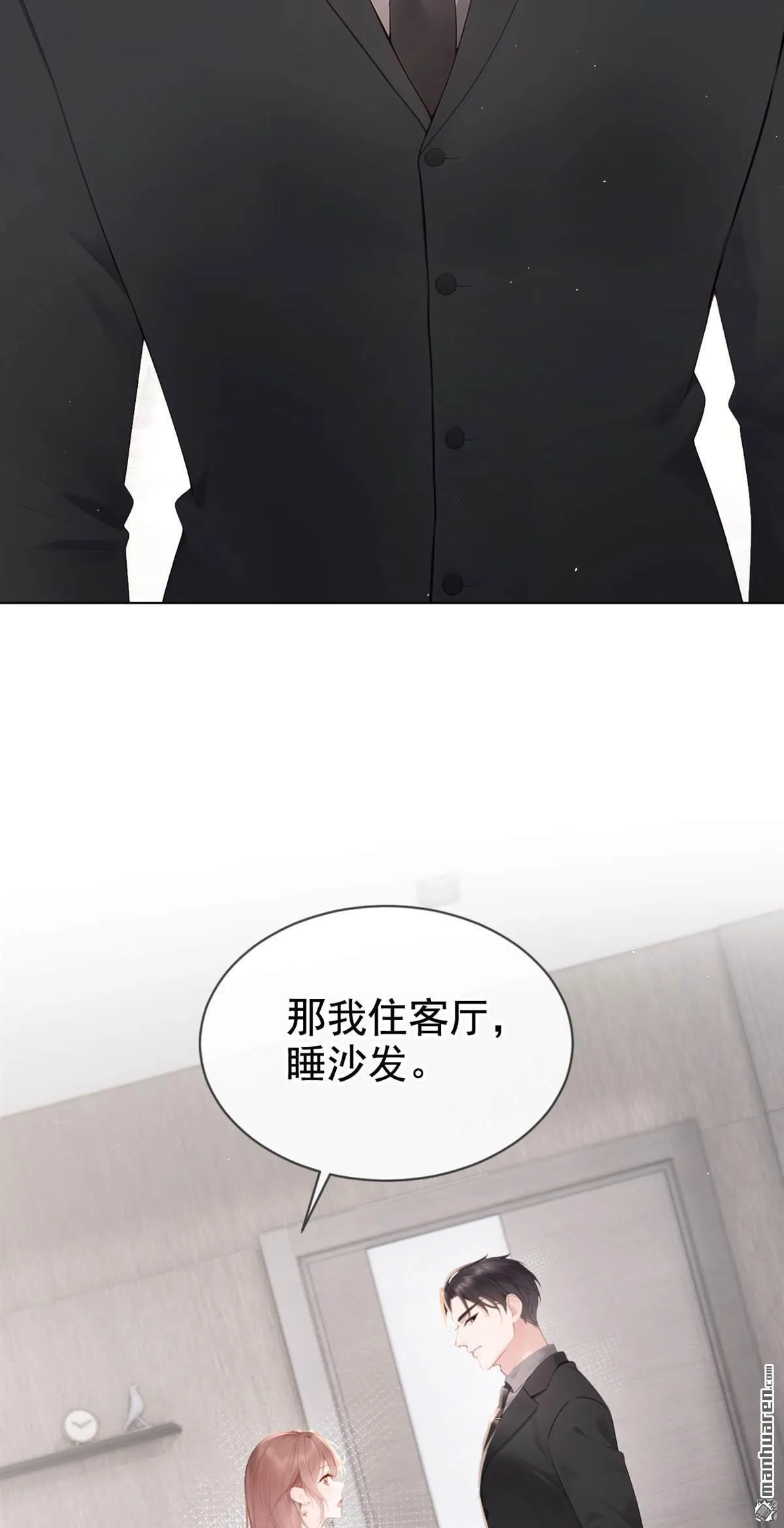 第12回 你可以睡我的房间 第38页