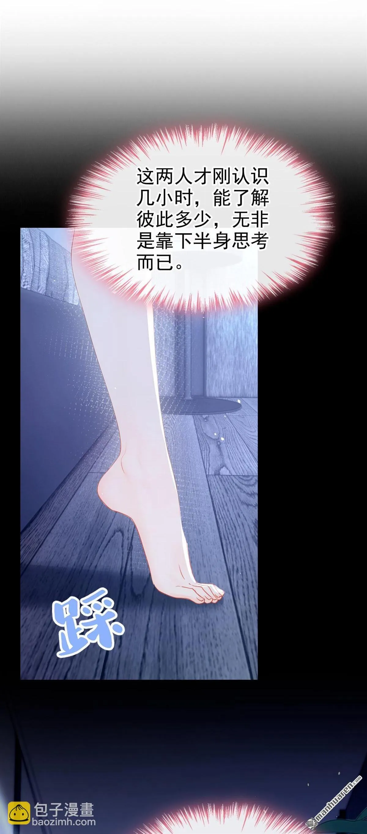 第13回 你故意穿成这样？ 第2页