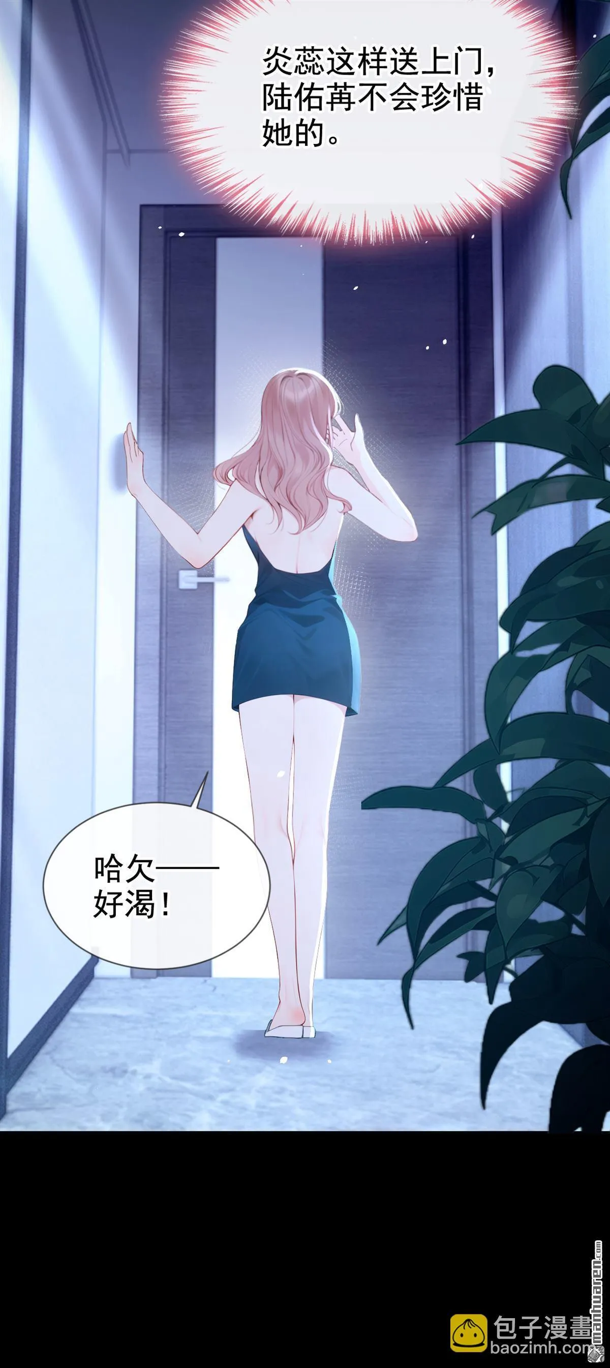 第13回 你故意穿成这样？ 第3页