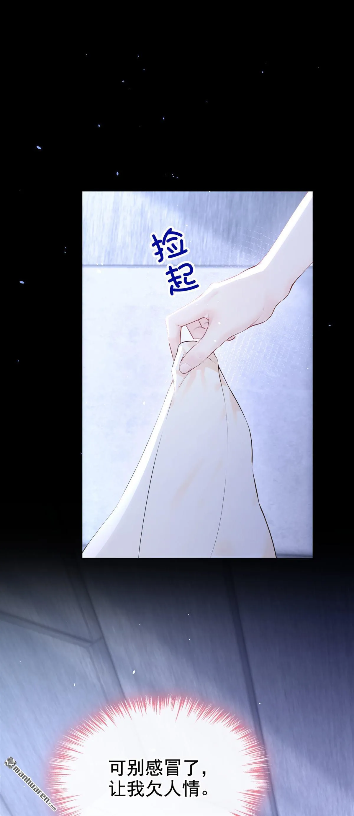 第13回 你故意穿成这样？ 第9页