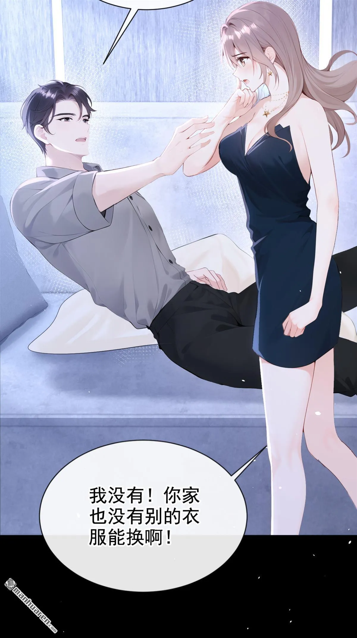 第13回 你故意穿成这样？ 第20页