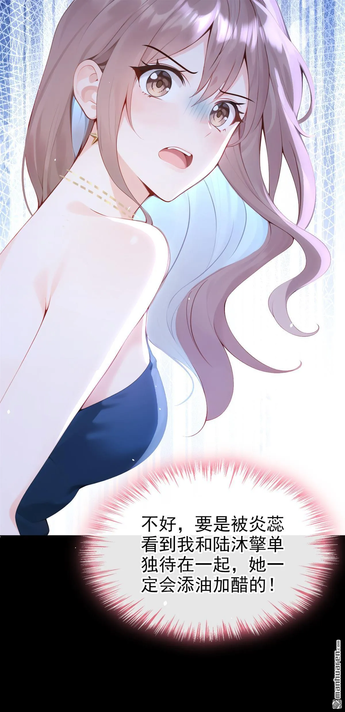 第13回 你故意穿成这样？ 第23页