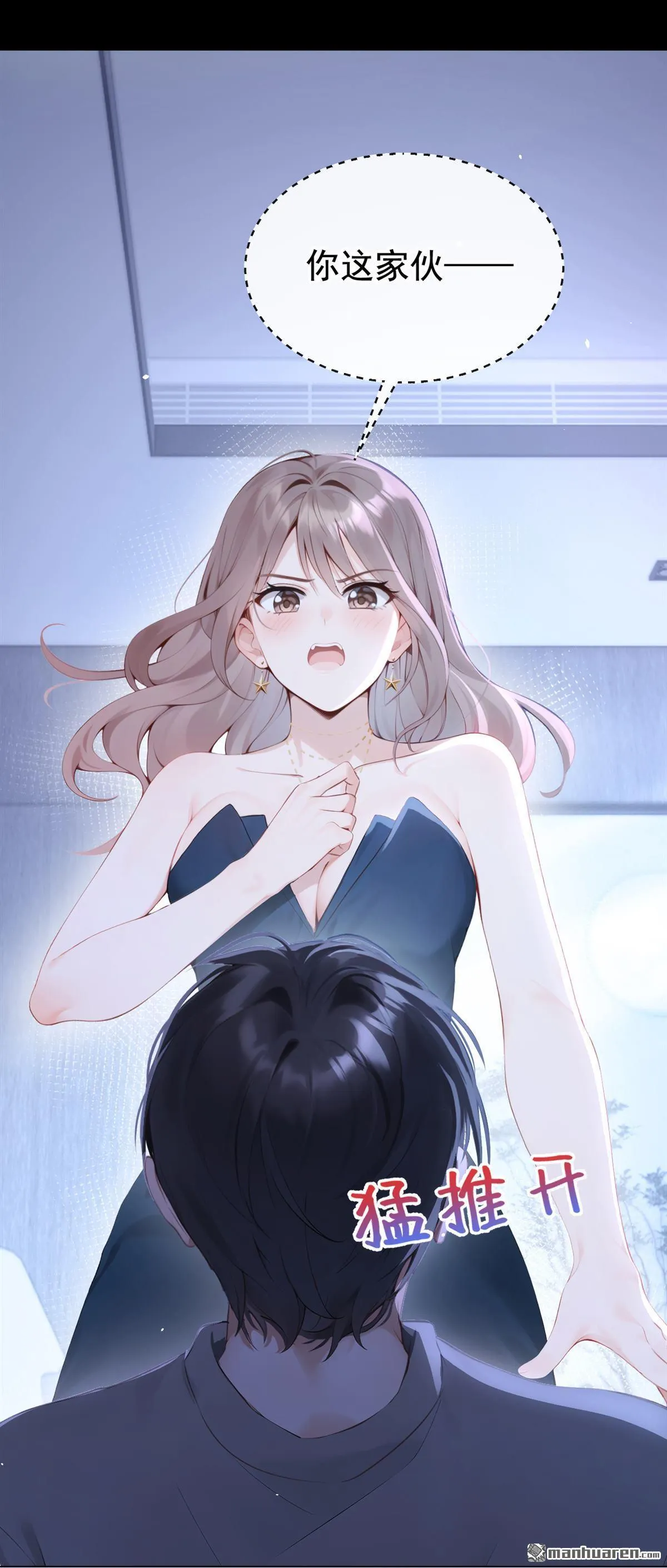 第13回 你故意穿成这样？ 第28页