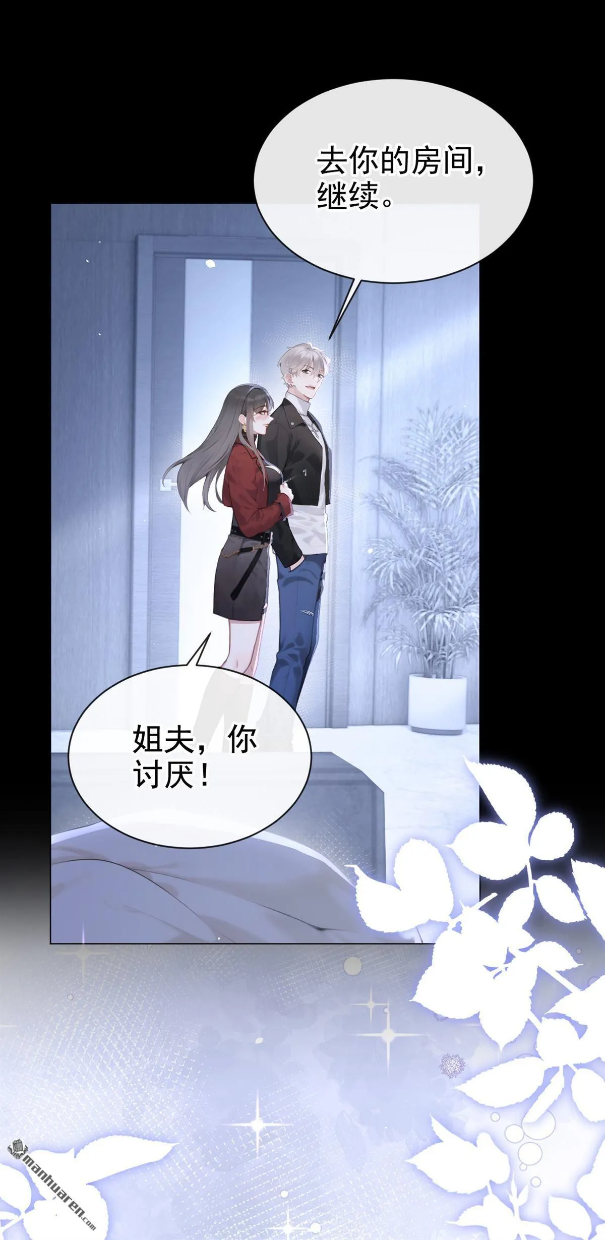 第13回 你故意穿成这样？ 第33页