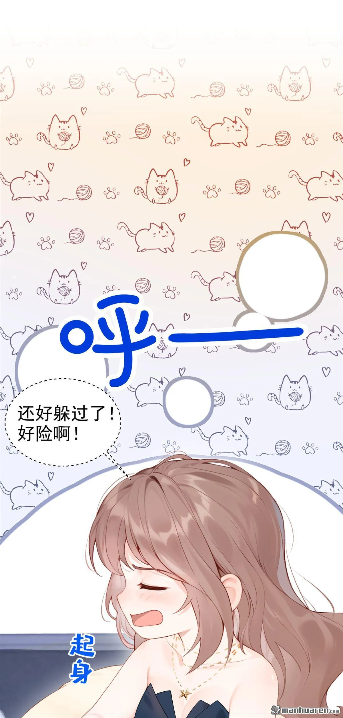 第13回 你故意穿成这样？ 第37页