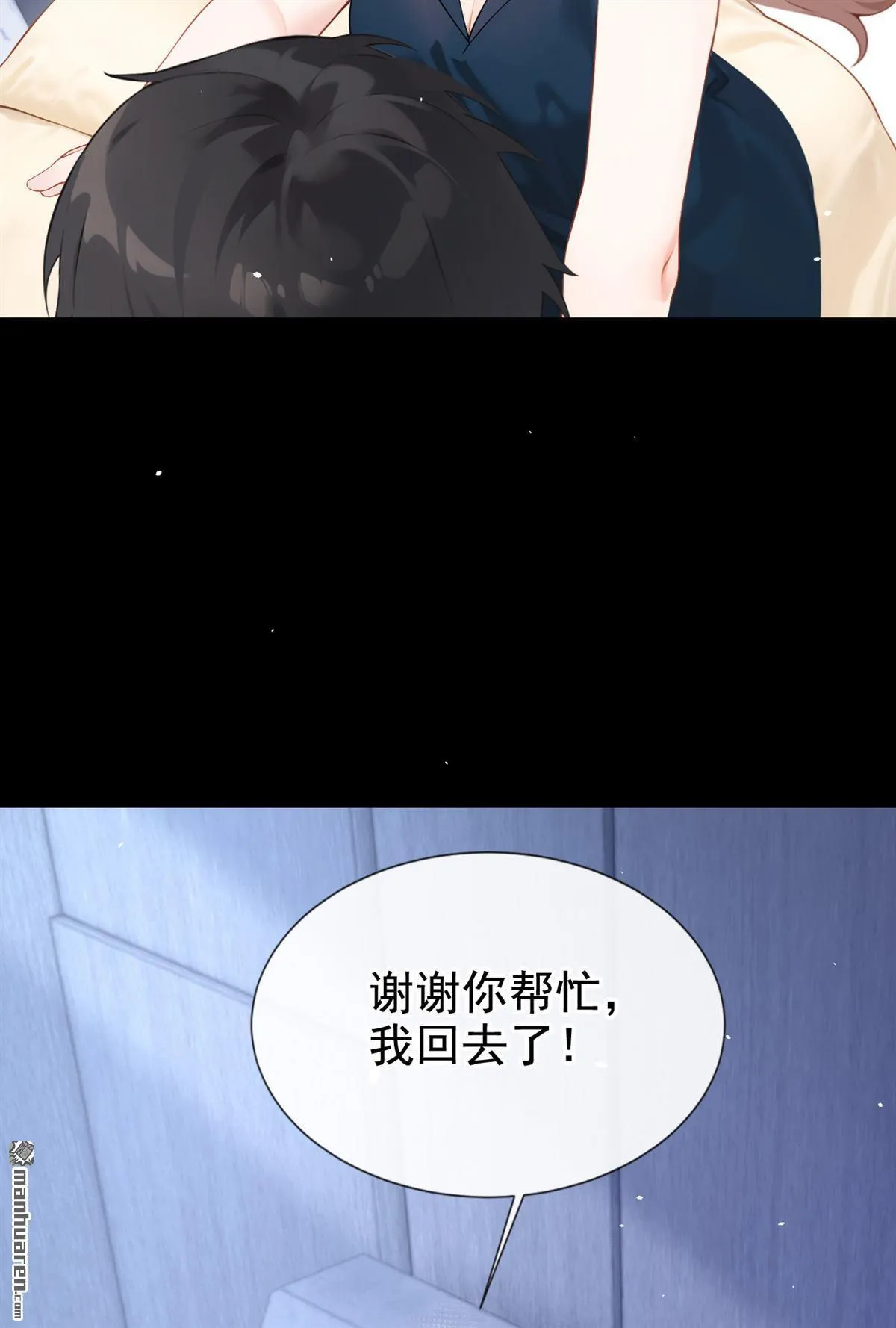 第13回 你故意穿成这样？ 第38页