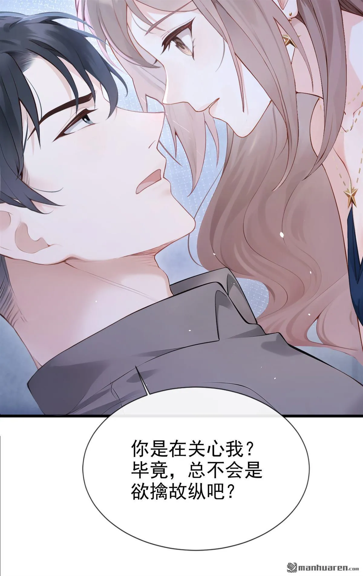 第13回 你故意穿成这样？ 第42页