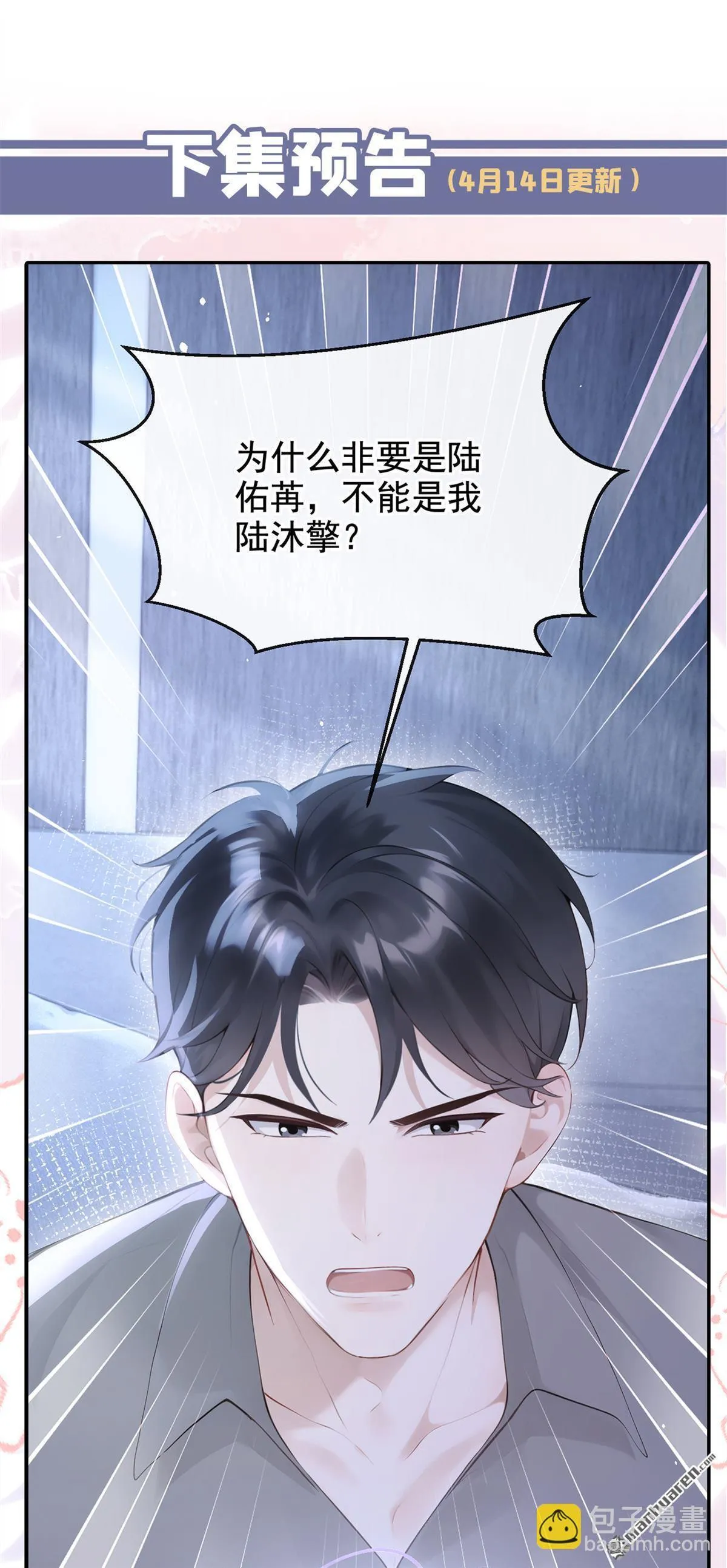 第13回 你故意穿成这样？ 第43页