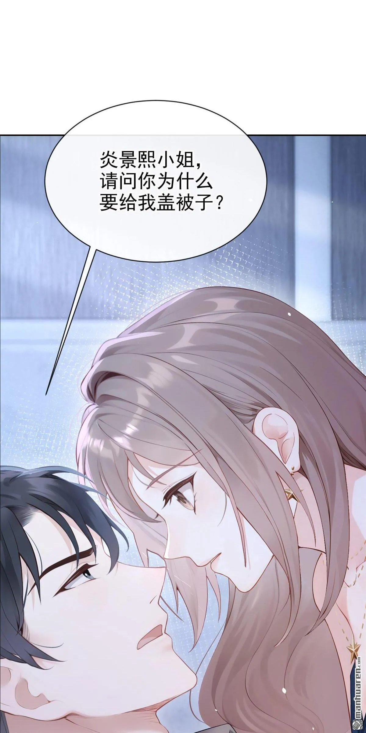 第14回 要做我的女人吗 第2页