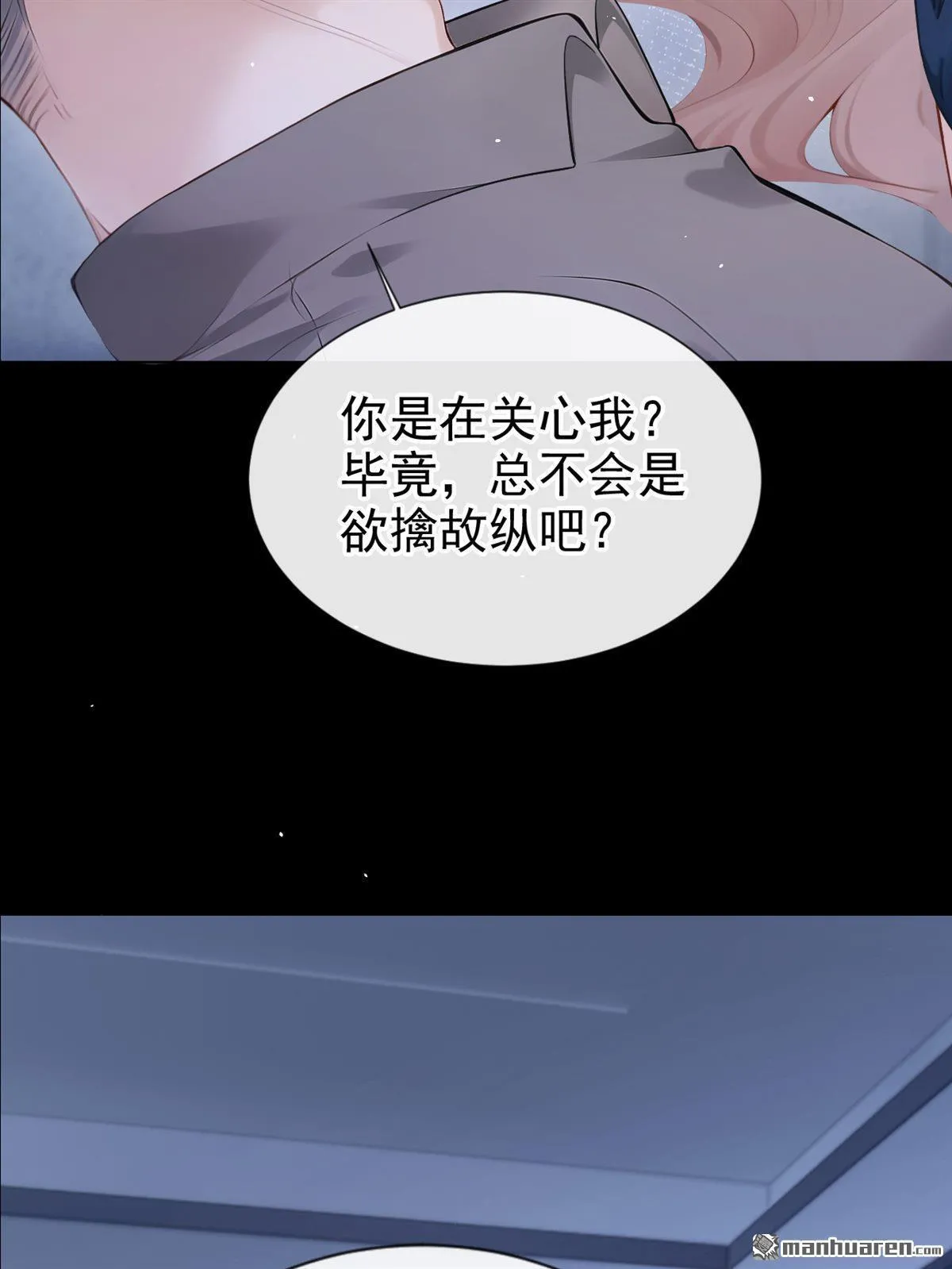 第14回 要做我的女人吗 第3页