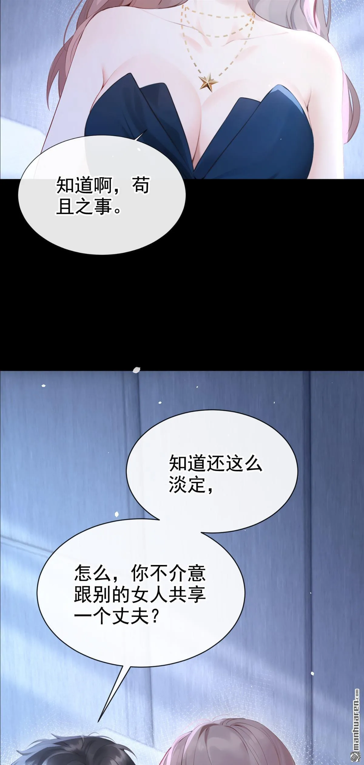 第14回 要做我的女人吗 第6页