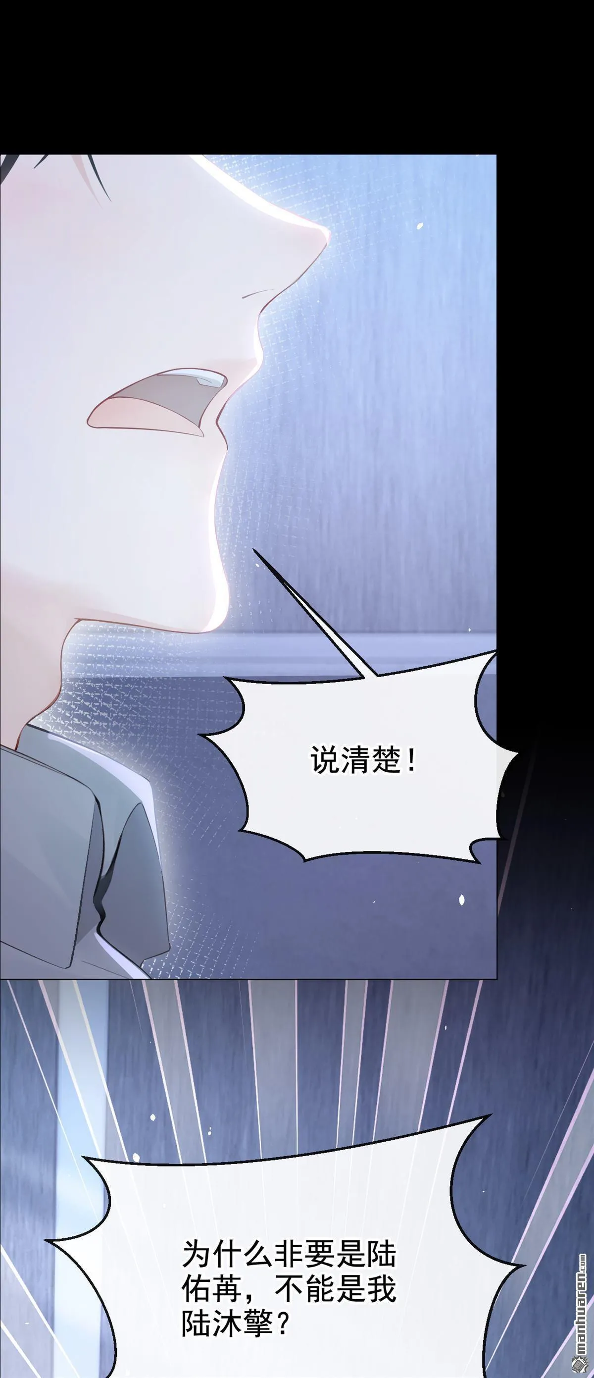 第14回 要做我的女人吗 第8页