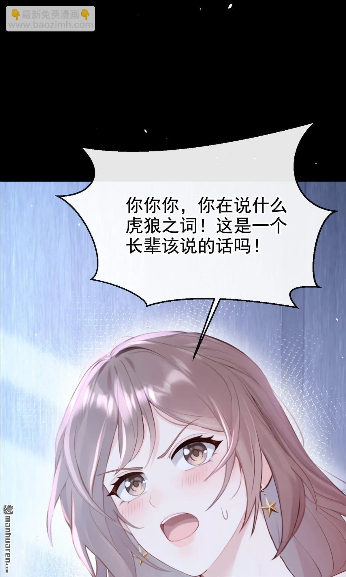 第14回 要做我的女人吗 第10页