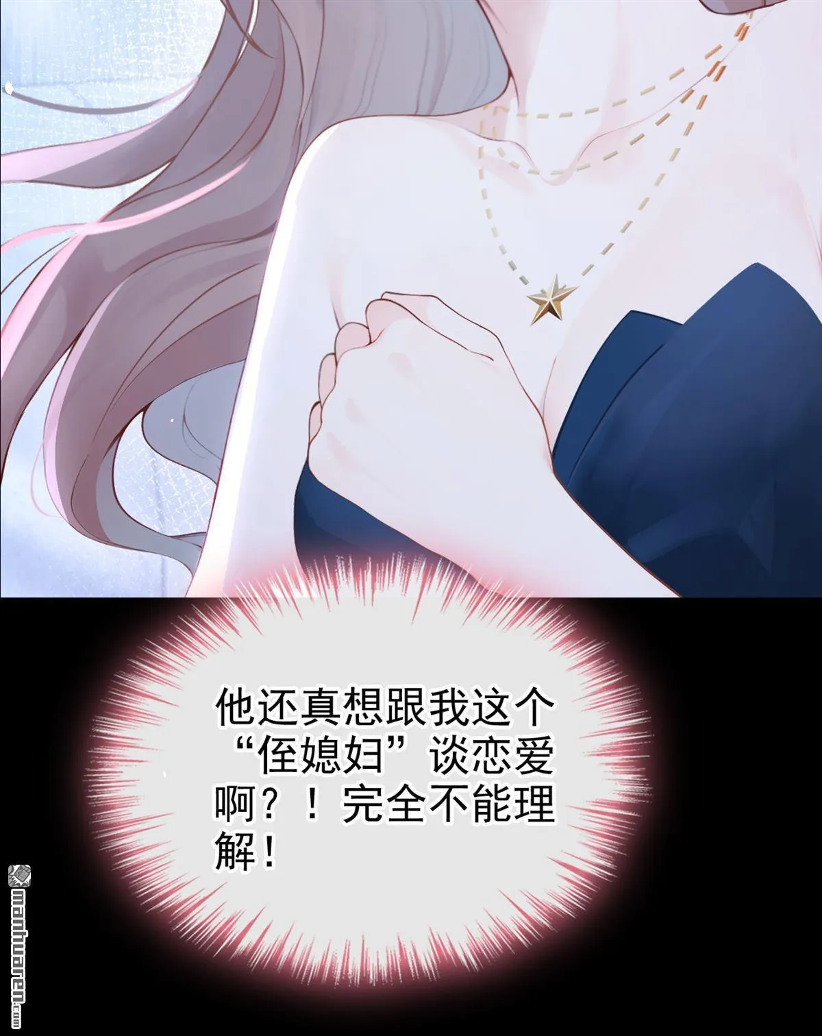 第14回 要做我的女人吗 第11页