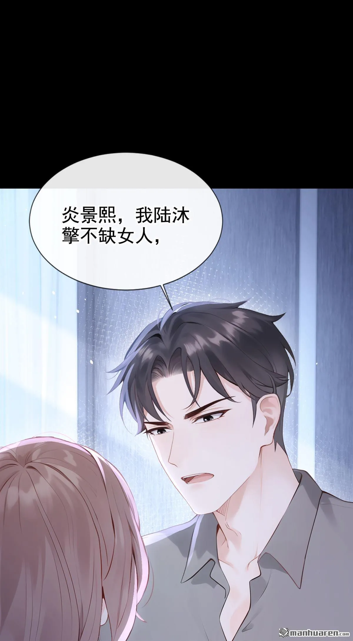 第14回 要做我的女人吗 第12页