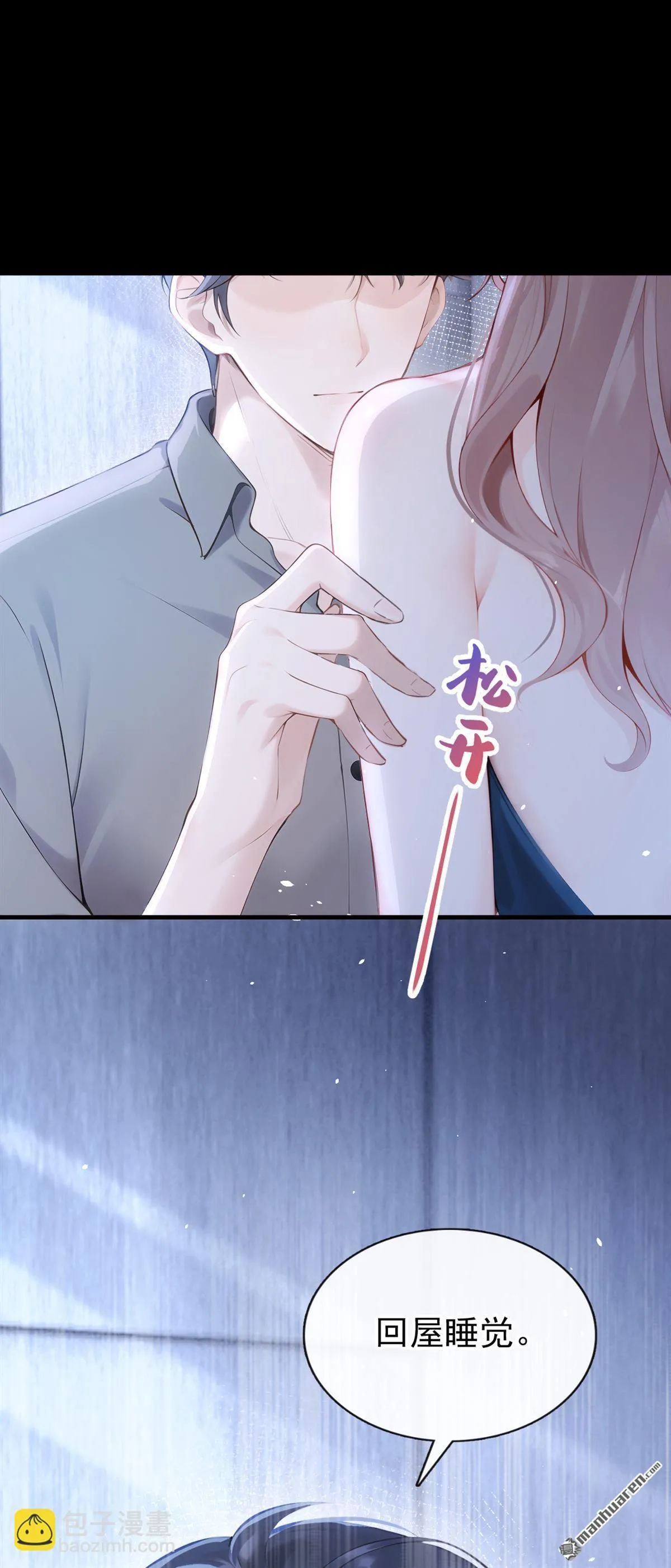 第14回 要做我的女人吗 第18页