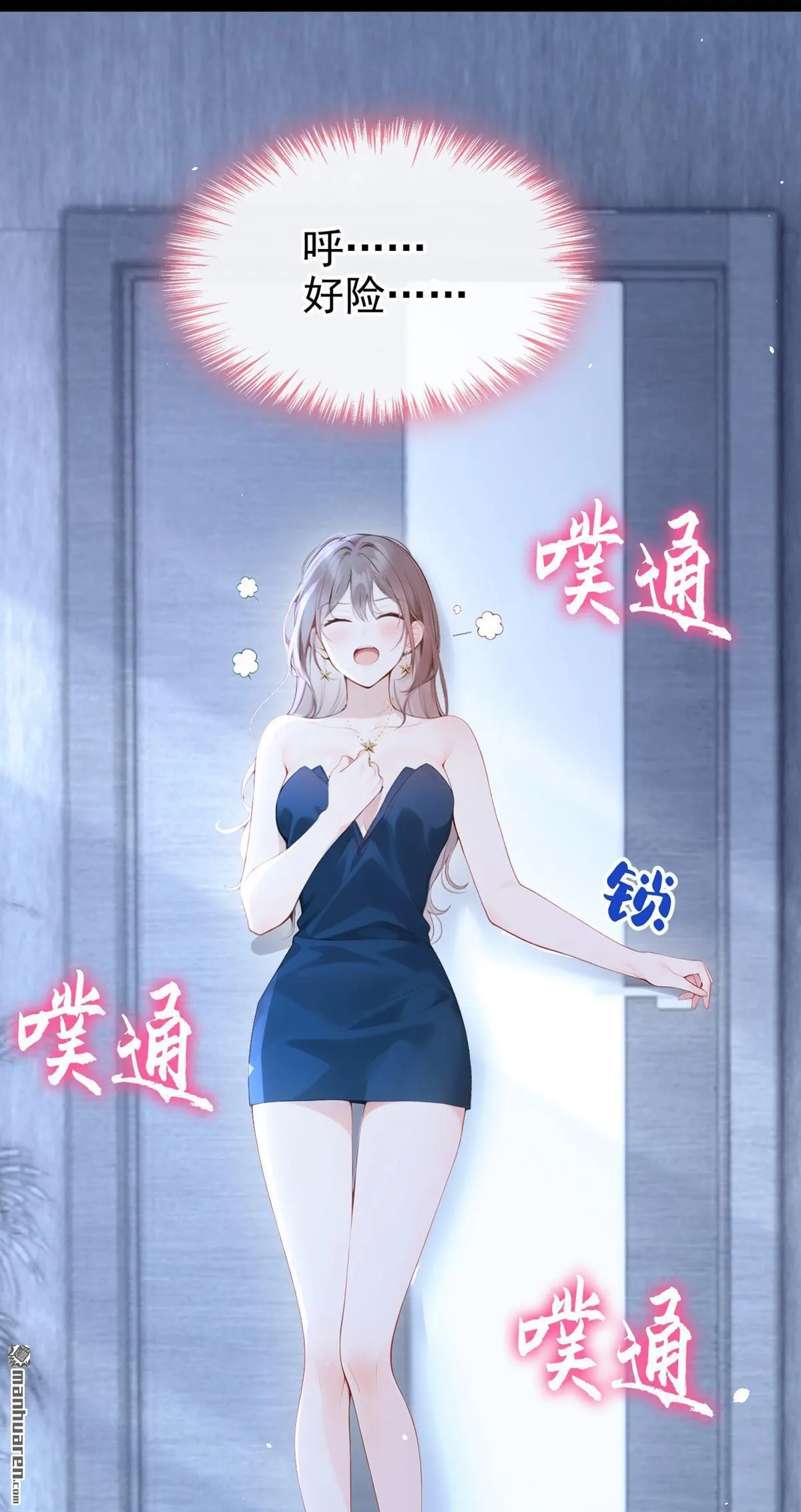 第14回 要做我的女人吗 第23页