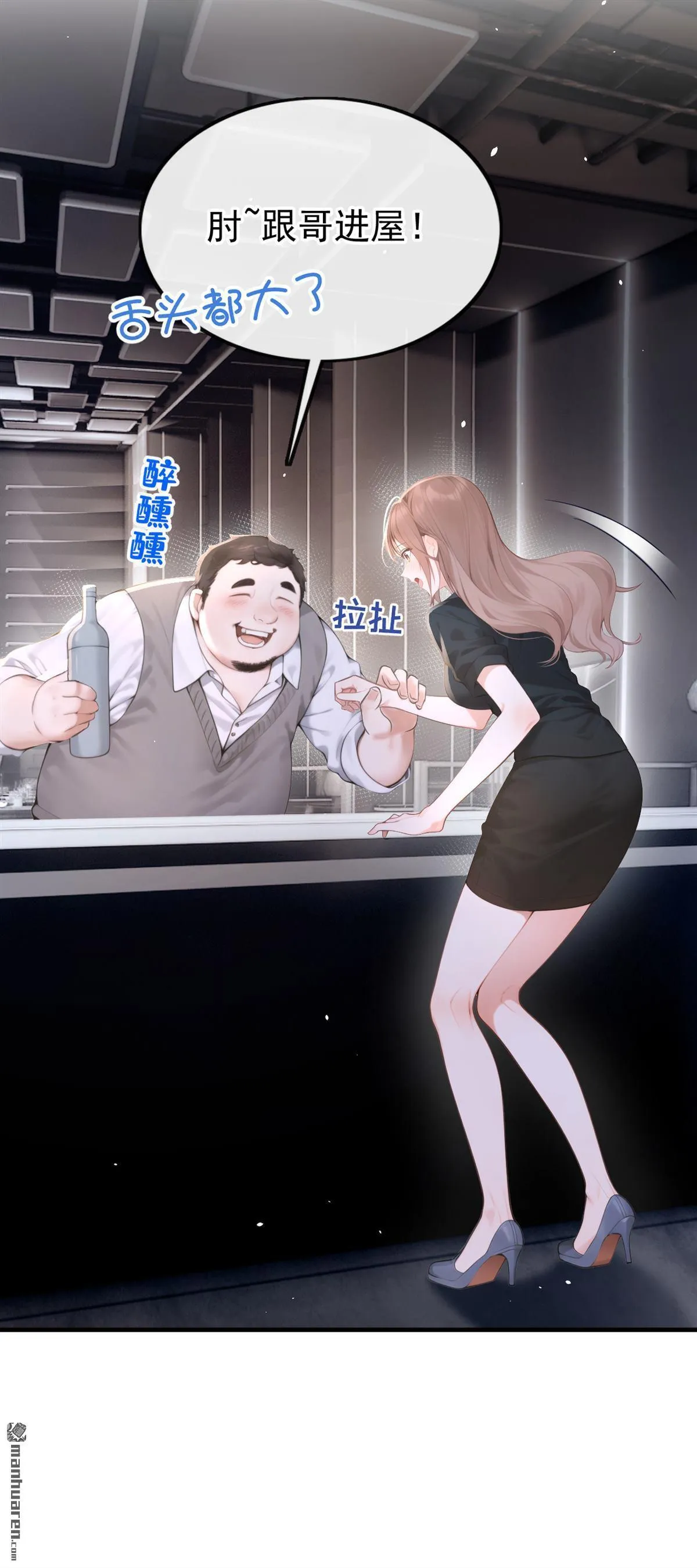第14回 要做我的女人吗 第26页