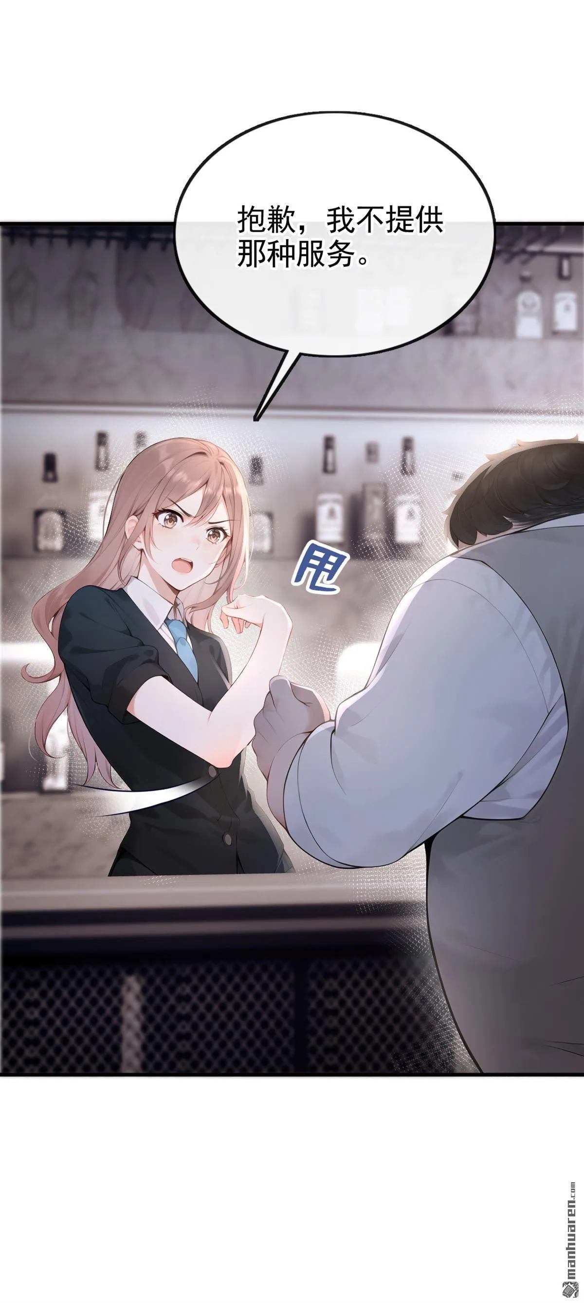 第14回 要做我的女人吗 第27页